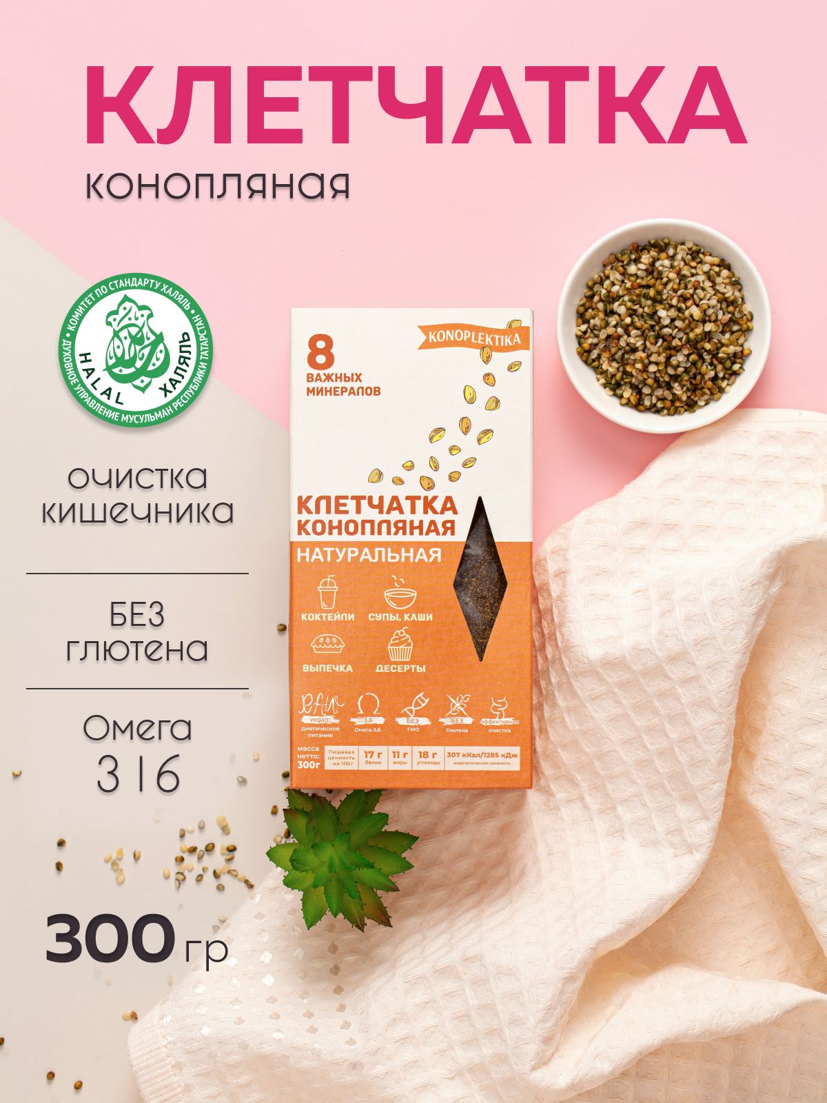 Купить Клетчатка из семян конопли KONOPLEKTIKA, 300 г. оптом