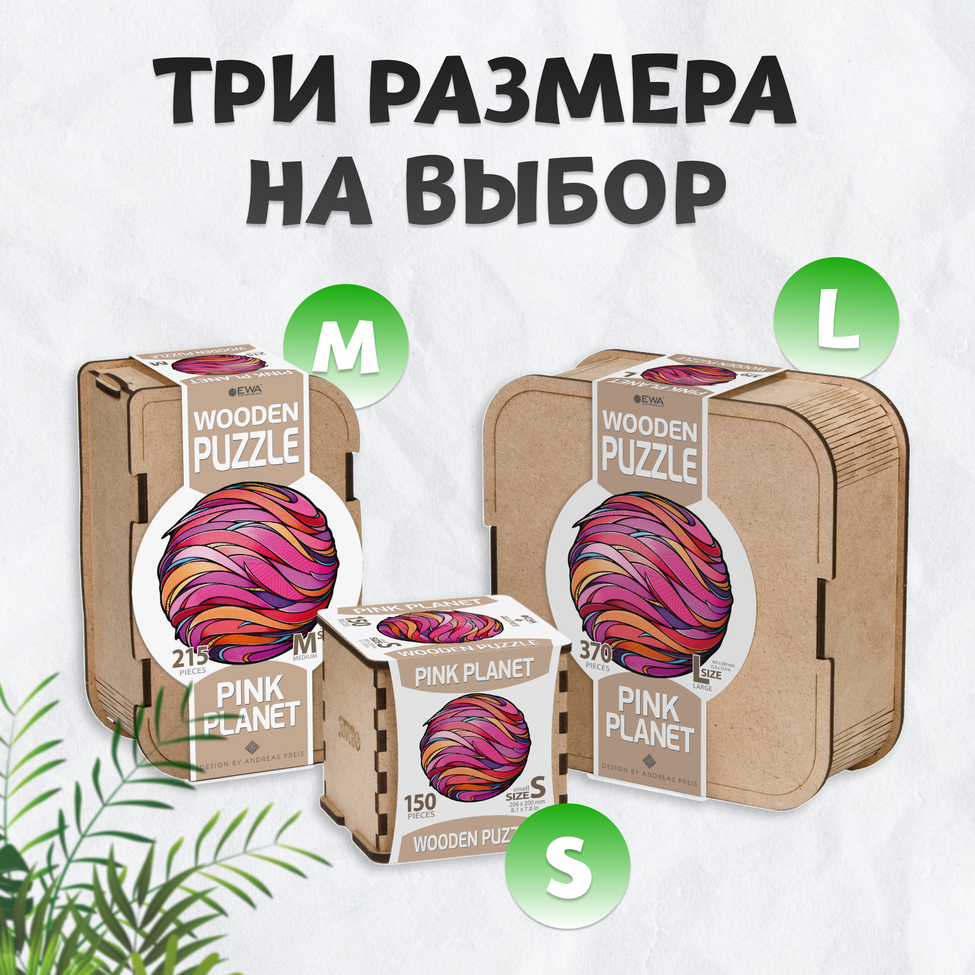 Купить Деревянный, фигурный пазл EWA Розовая планета M (29х28 см) оптом