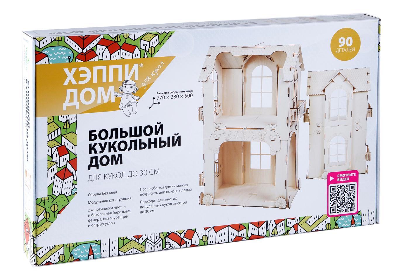 Купить Кукольный домик ХэппиДом "Дом для кукол до 30 см" оптом