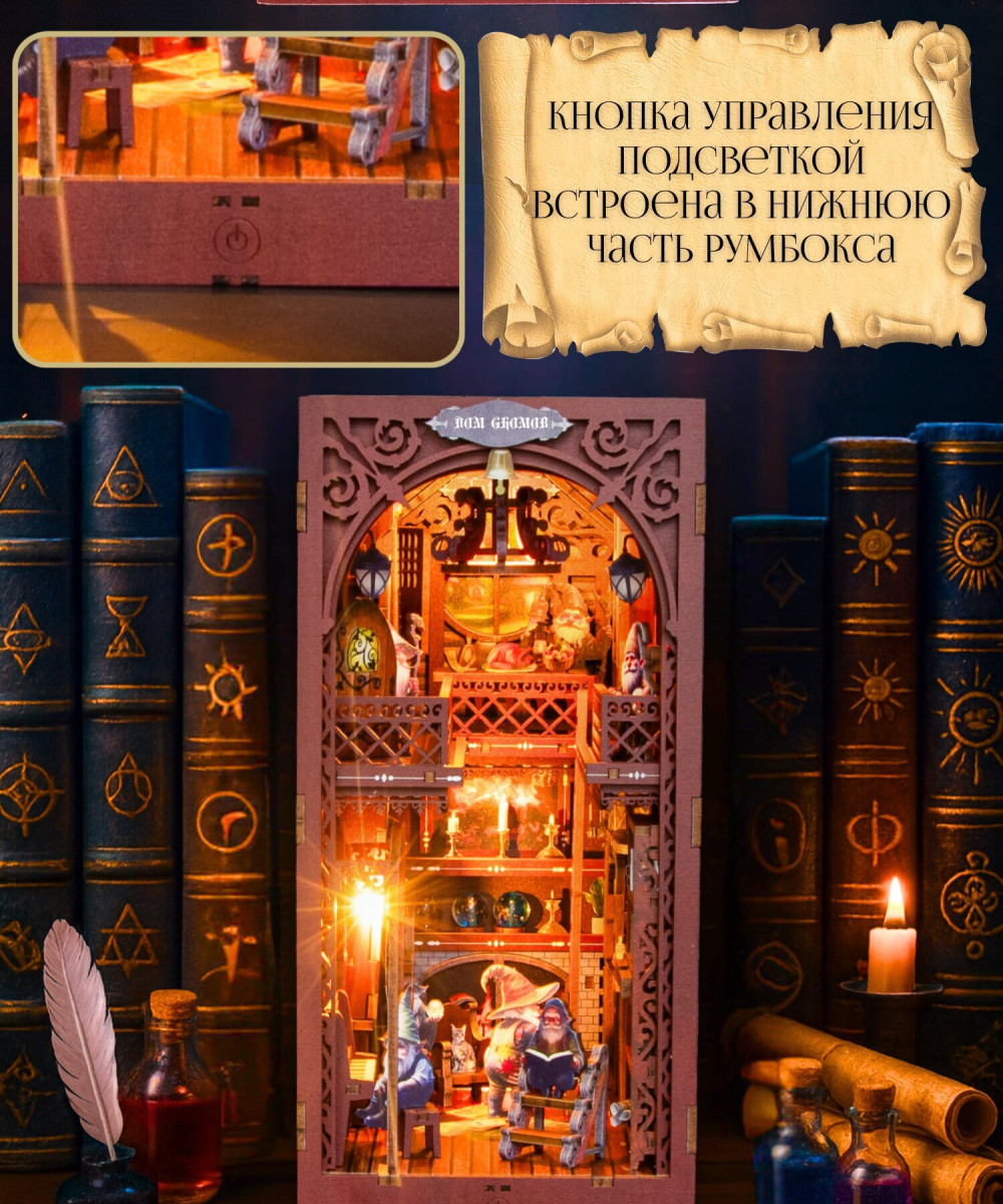 Купить Румбокс книжный, интерьерный конструктор MiniHouse Дом Гномов оптом