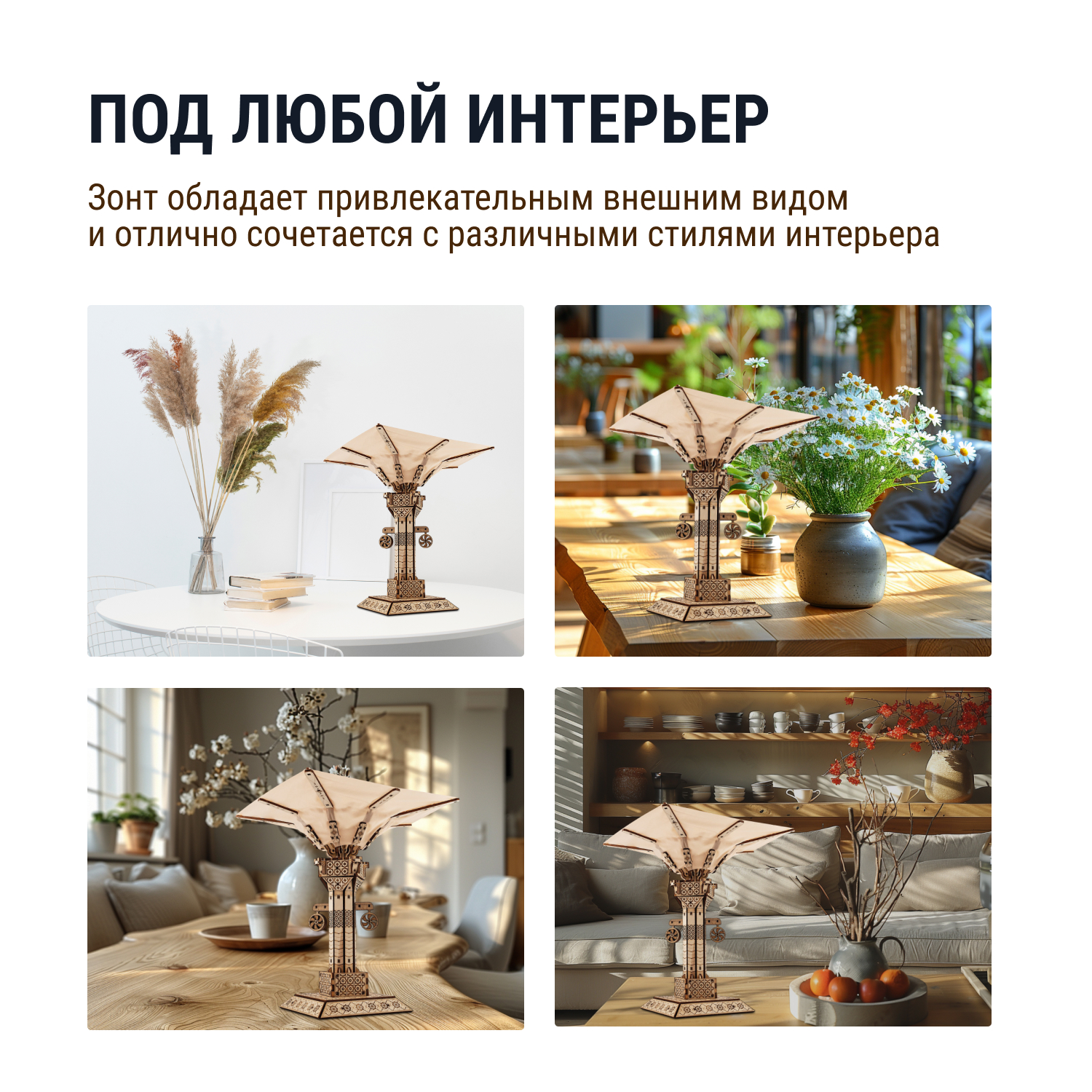 Купить Деревянный конструктор DROVO Арабский зонт оптом