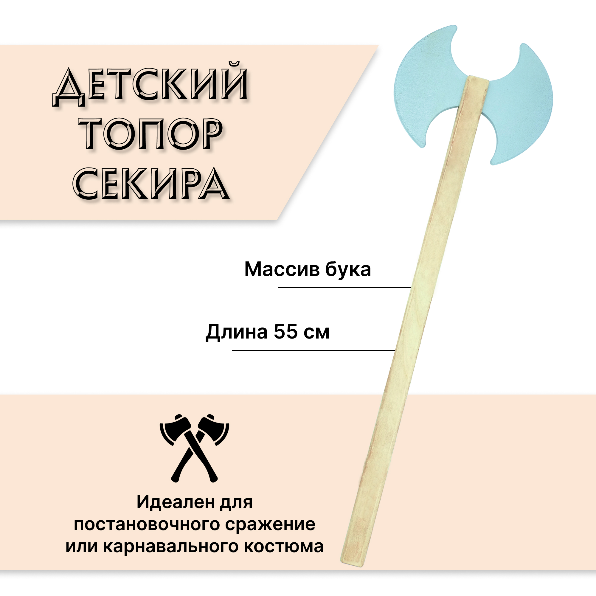 Купить Топор секира детский из дерева оптом