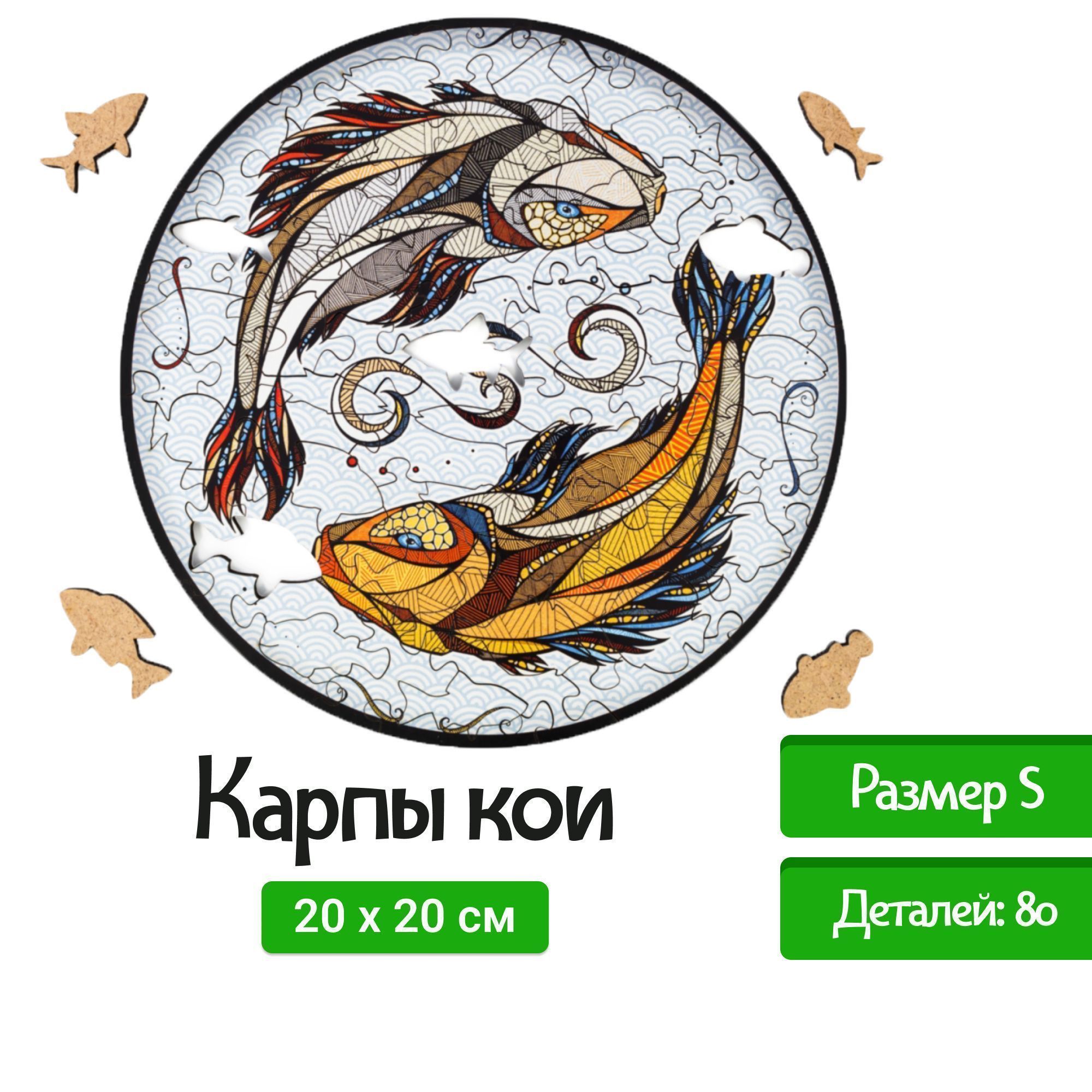 Купить Деревянный, фигурный пазл EWA Карпы Кои (Рыбы) S 20x20 см оптом