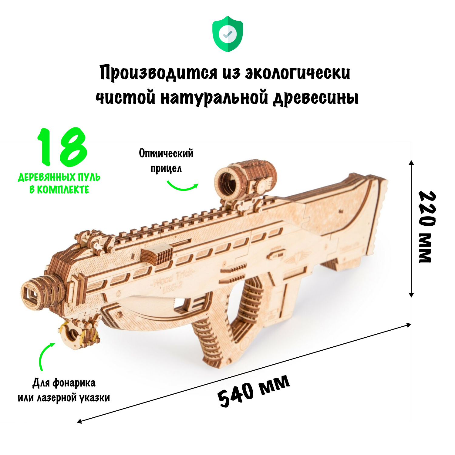 Купить Механическая сборная модель Wood Trick Штурмовая винтовка USG-2 оптом