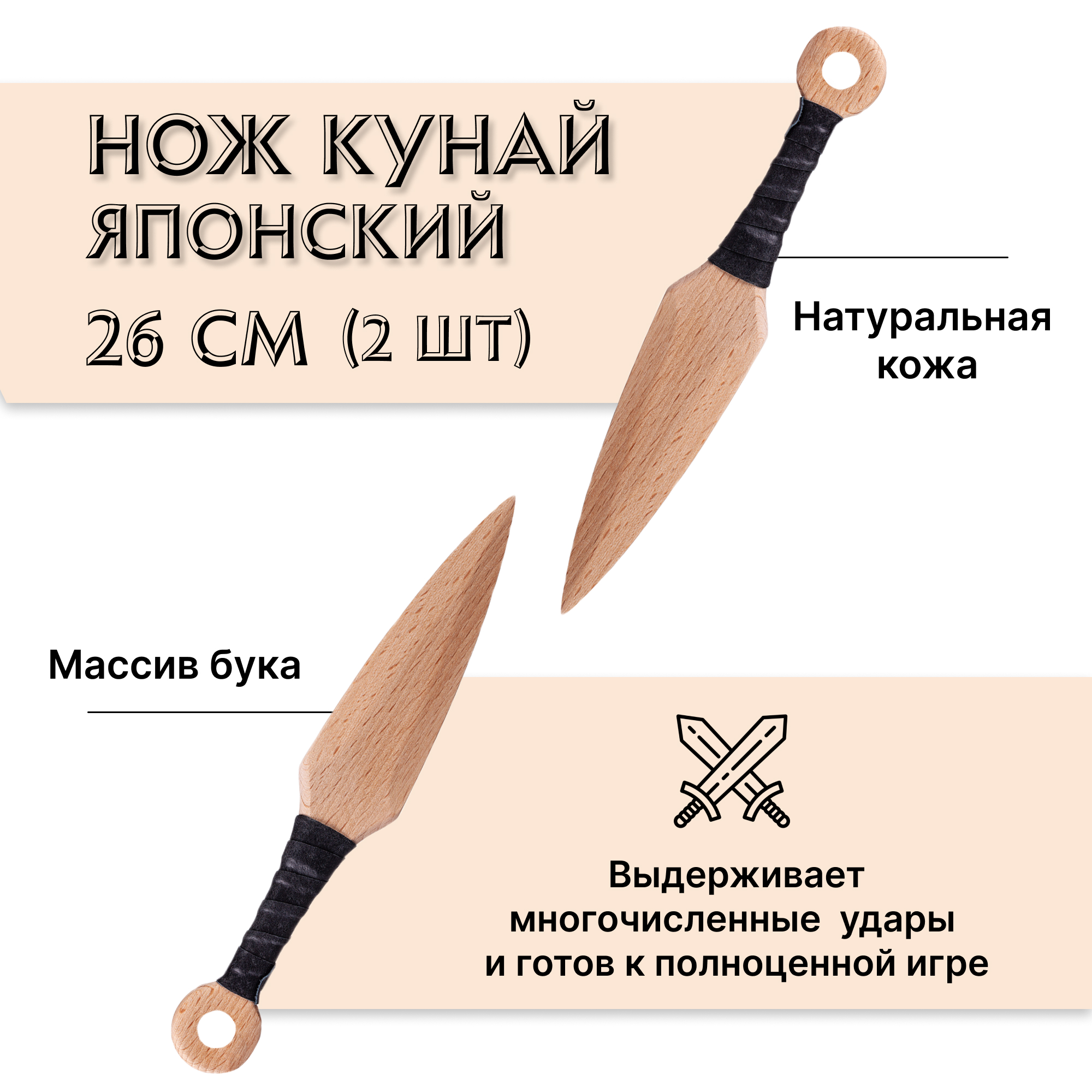 Купить Деревянный японский нож Кунай (2 шт) оптом