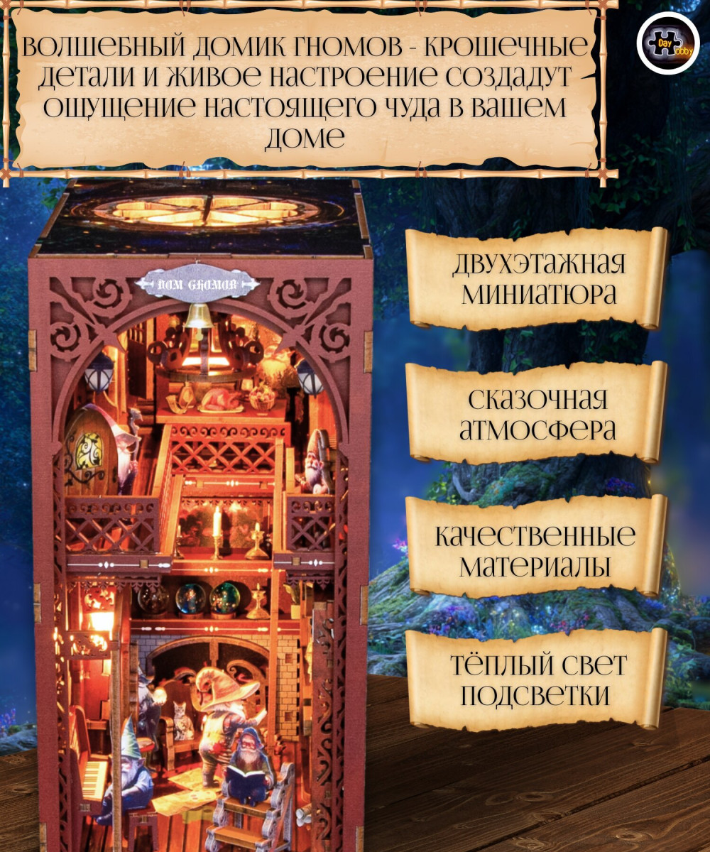 Купить Румбокс книжный, интерьерный конструктор MiniHouse Дом Гномов оптом
