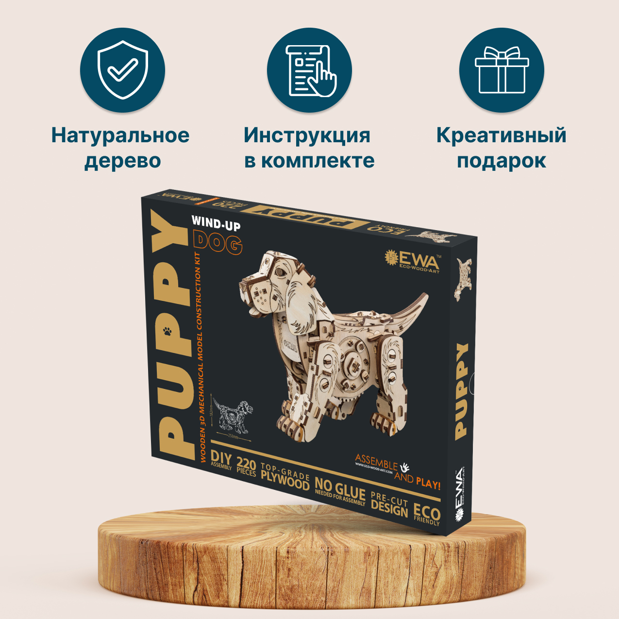 Купить Конструктор деревянный 3D EWA Механическая собака Puppy оптом