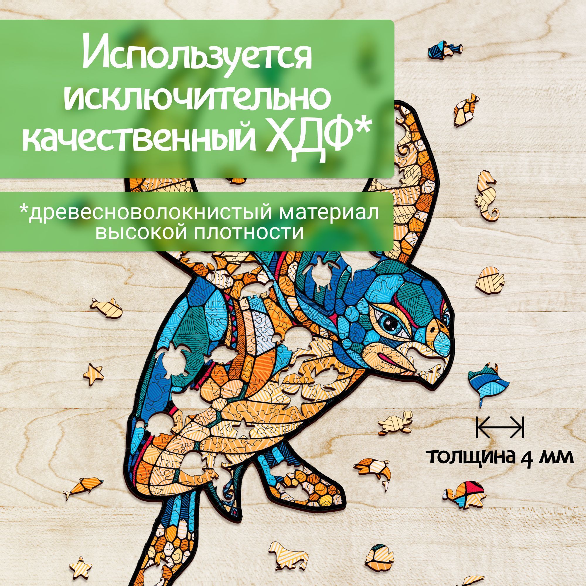 Купить Деревянный, фигурный пазл EWA Морская Черепаха L 39x55 см оптом