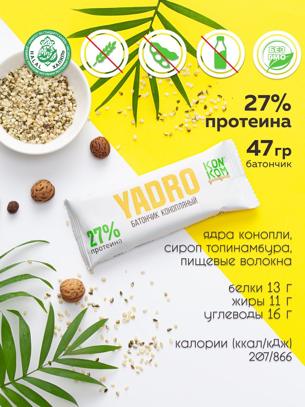 Купить Батончик из ядер семян конопли YADRO Energy, КЛАССИЧЕСКИЙ, 47 гр. оптом