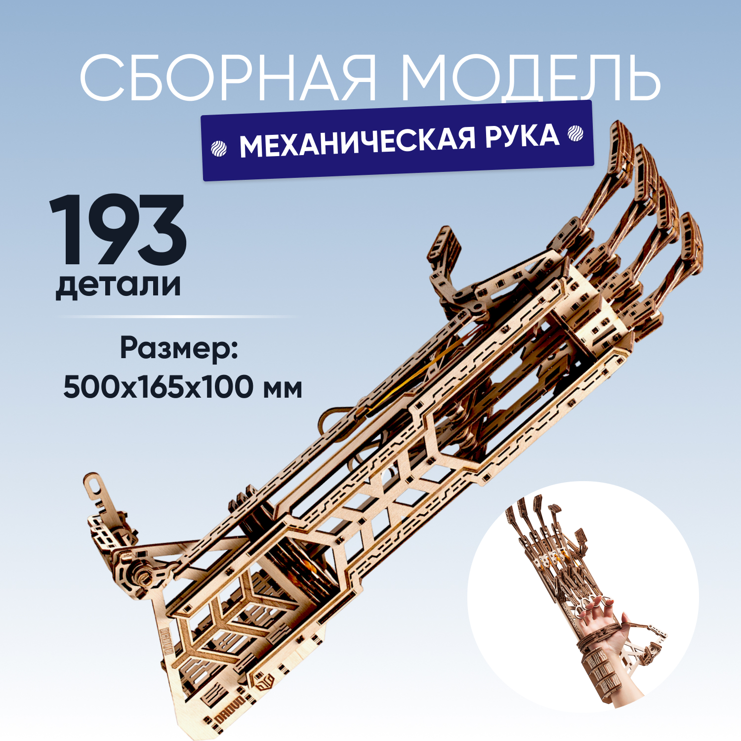 Купить Сборная модель DROVO Механическая рука оптом