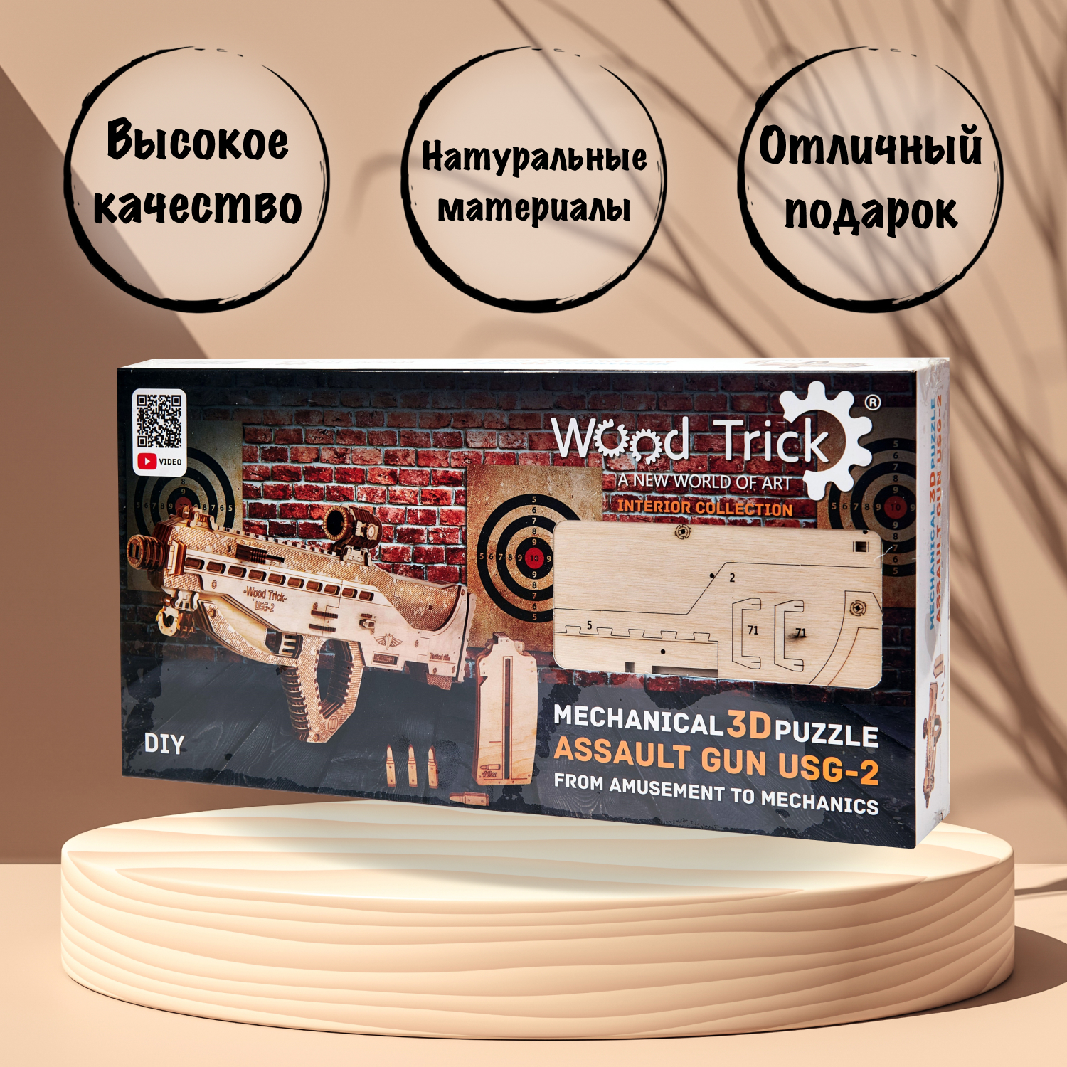 Купить Механическая сборная модель Wood Trick Штурмовая винтовка USG-2 оптом