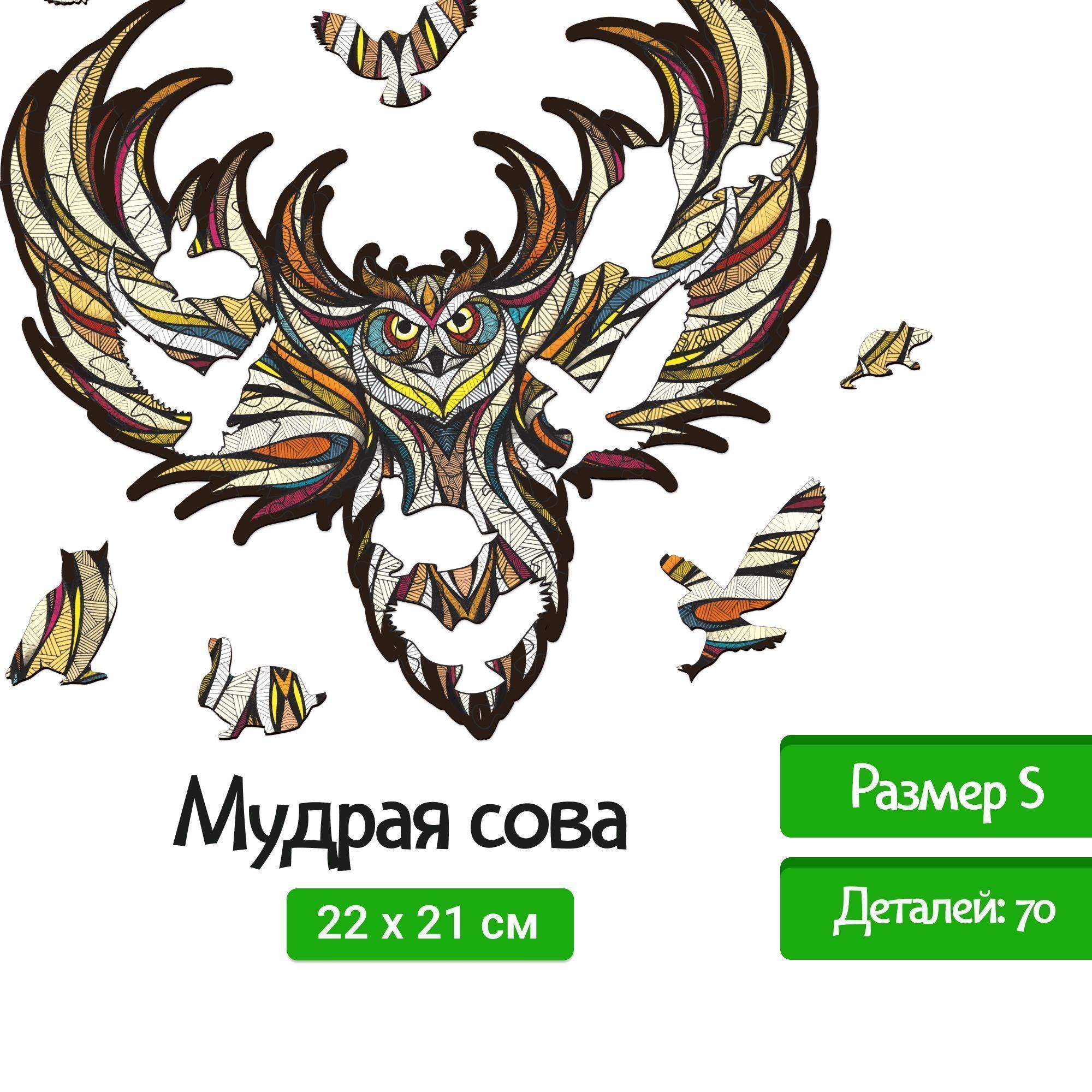 Купить Деревянный, фигурный пазл EWA Мудрая Сова S 21x22 см оптом