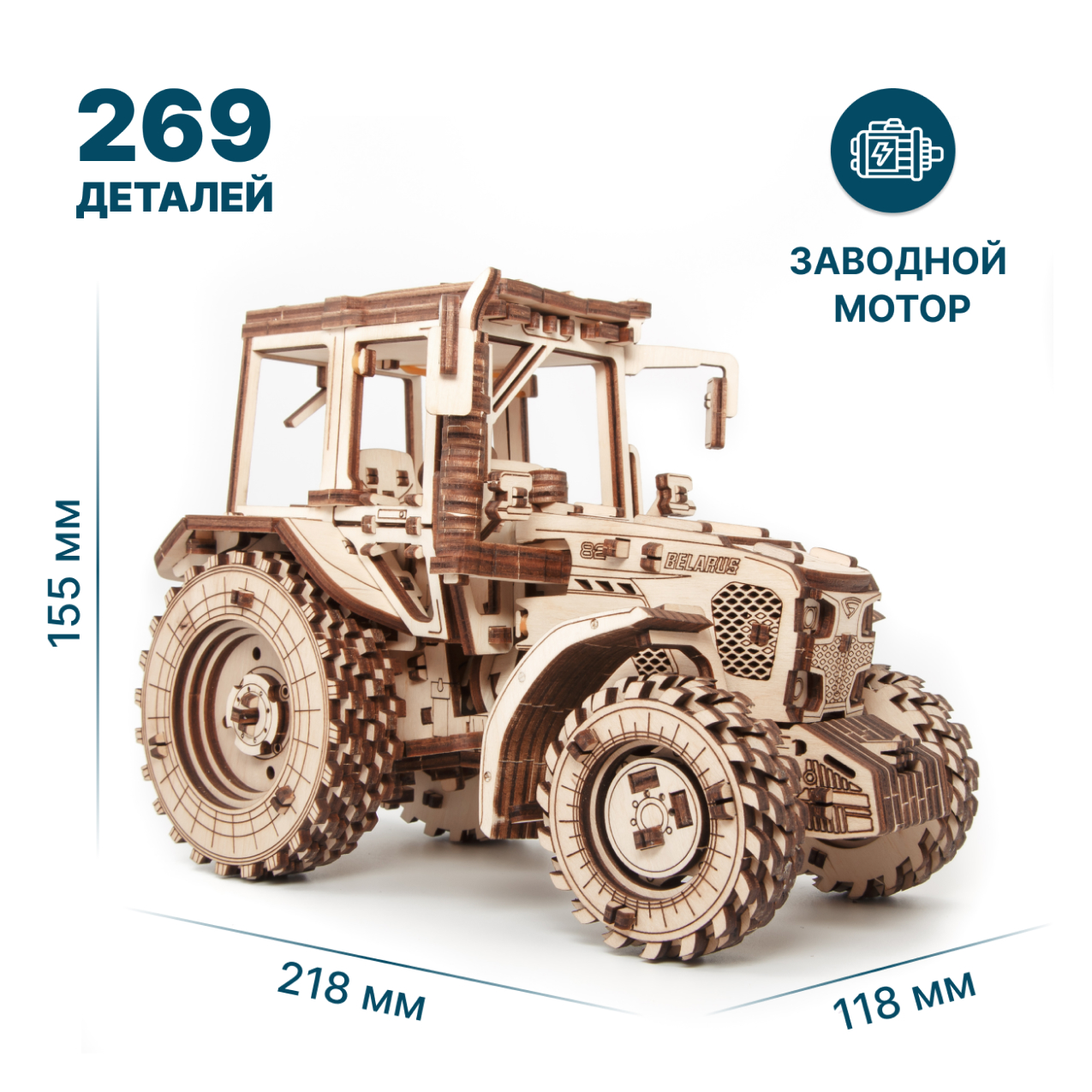 Купить Сборная модель деревянная 3D EWA Трактор БЕЛАРУС 82 с прицепом оптом