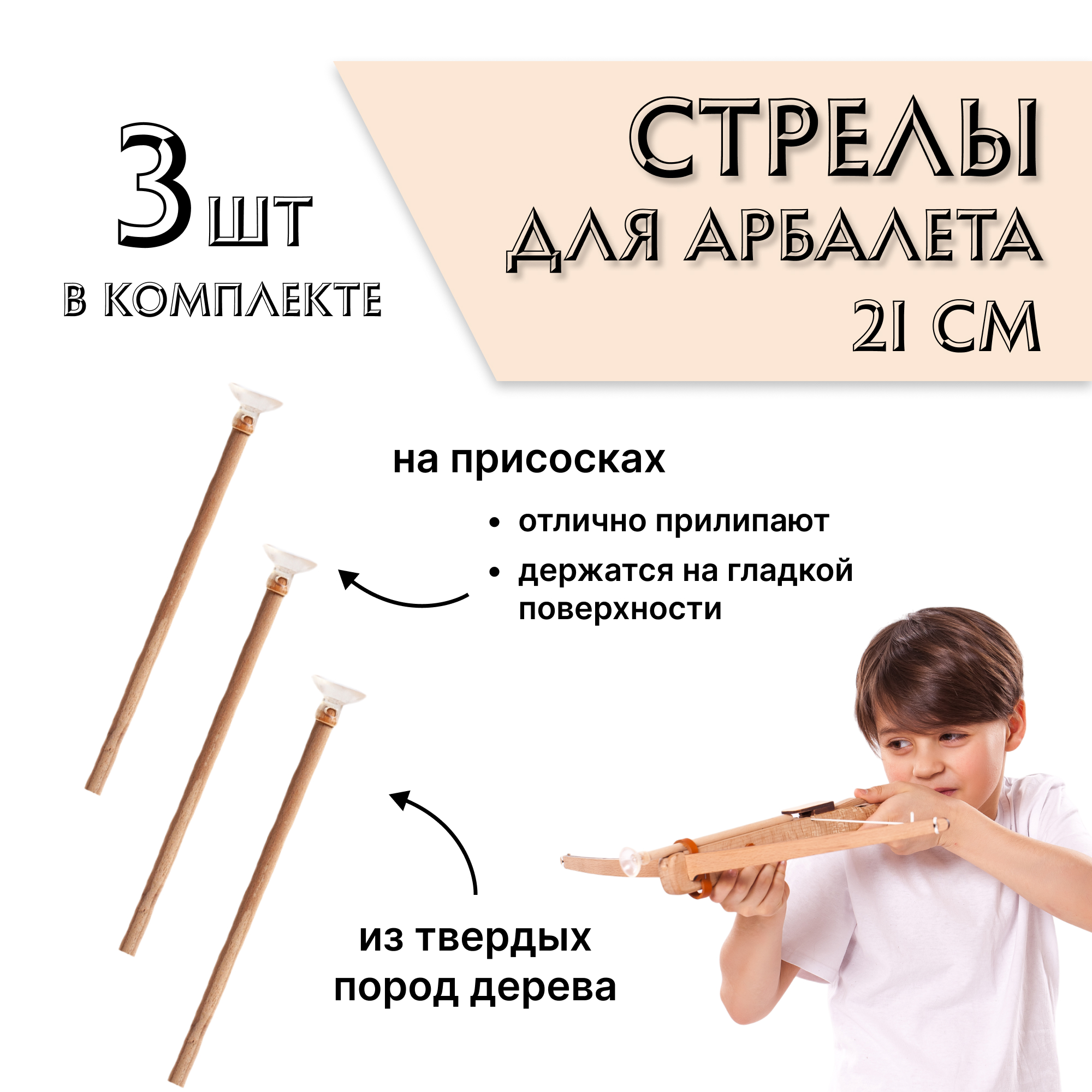 Купить Набор стрел для арбалета Древо Игр (3 шт) оптом