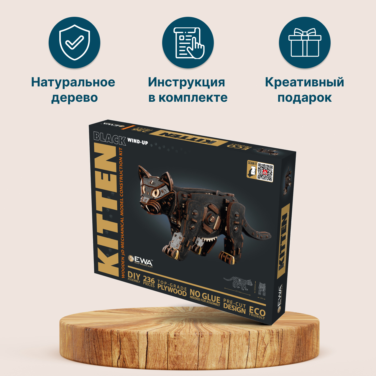 Купить Механическая сборная модель EWA Котенок черный оптом