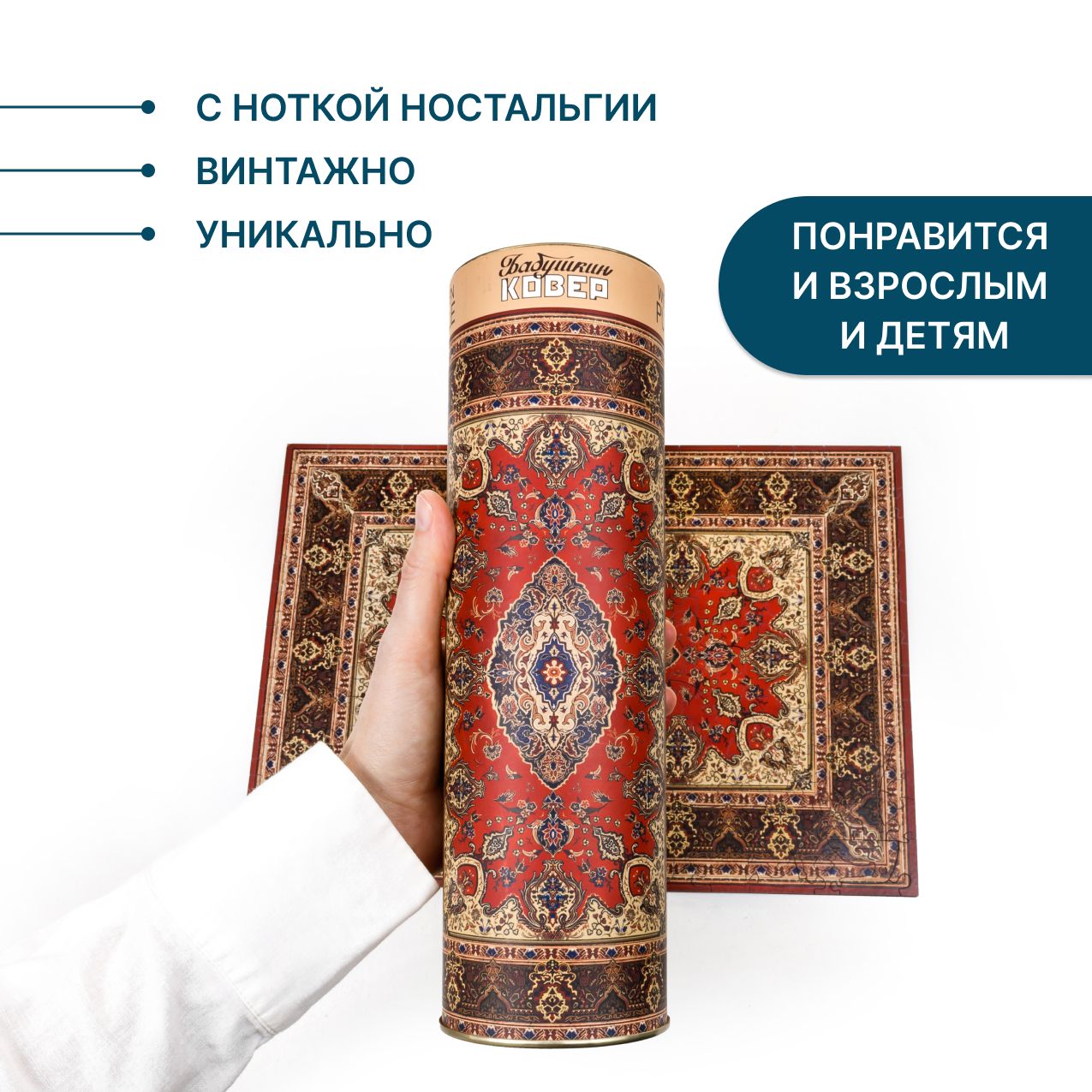 Купить Деревянный фигурный пазл EWA Бабушкин советский ковер 39x28 см оптом