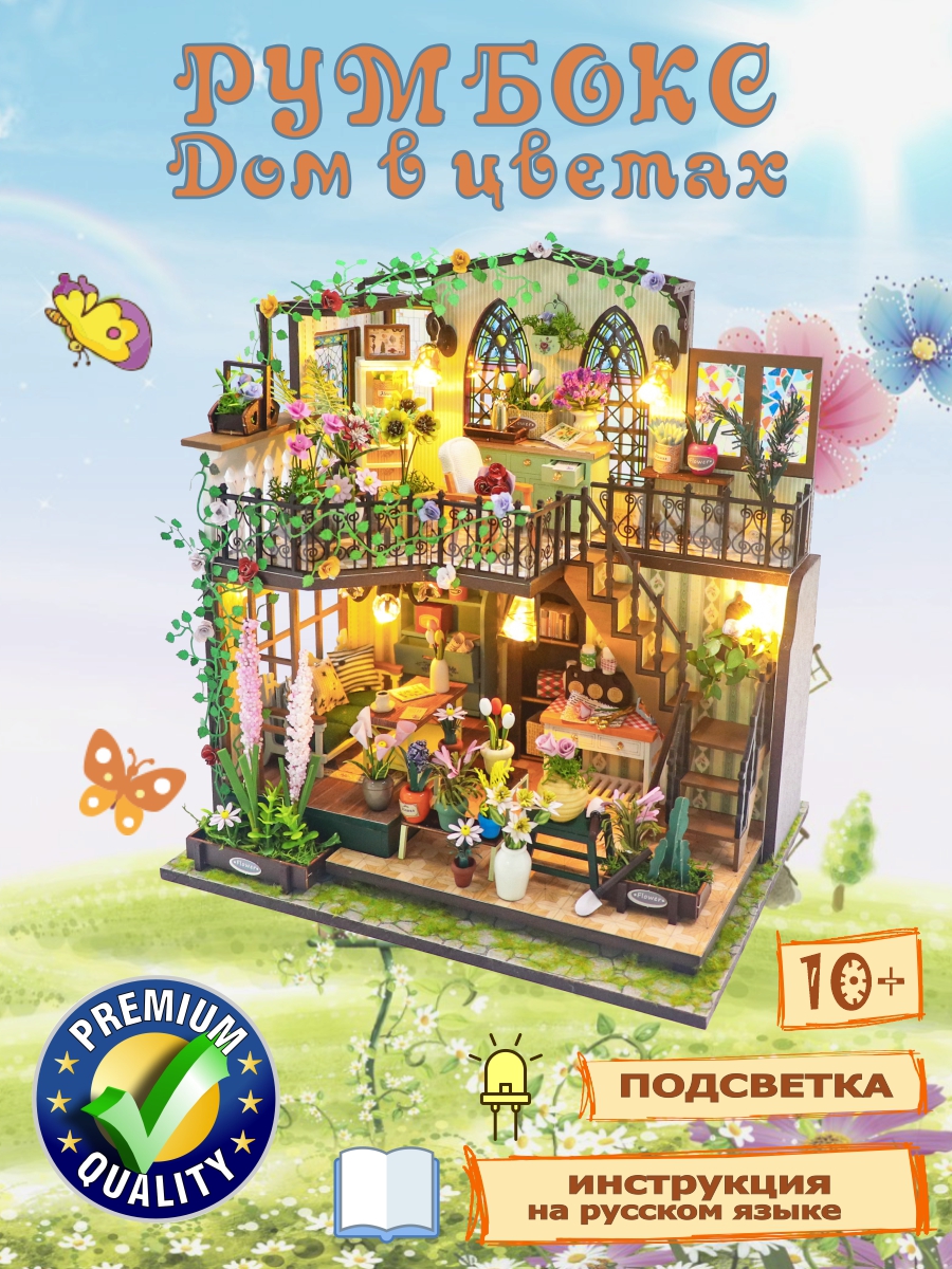 Купить Румбокс, интерьерный конструктор MiniHouse Дом в цветах оптом