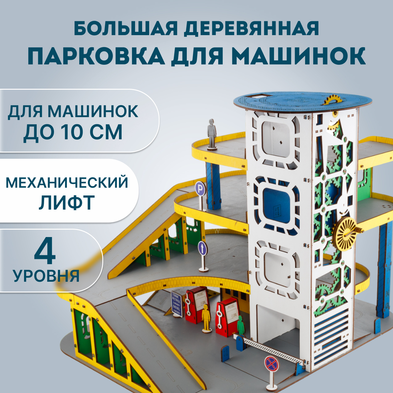 Купить Парковка для машинок деревянная большая EWA оптом