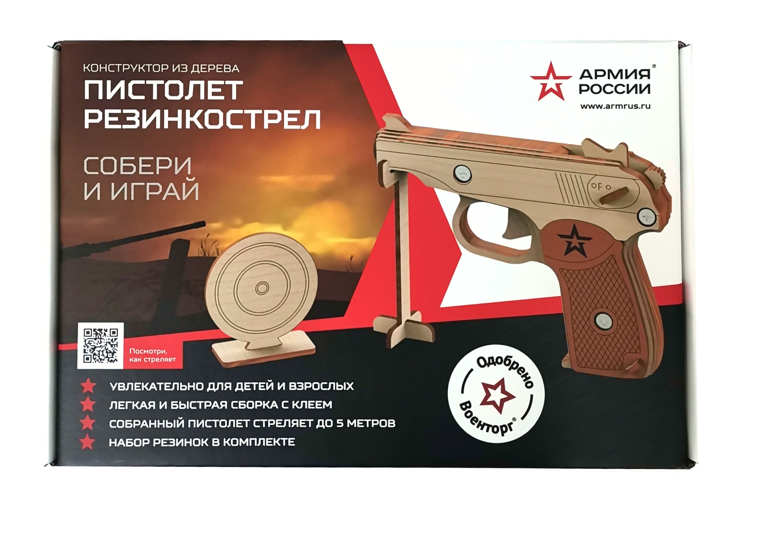 Купить Конструктор из дерева "Армия России" Резинкострел Пистолет оптом