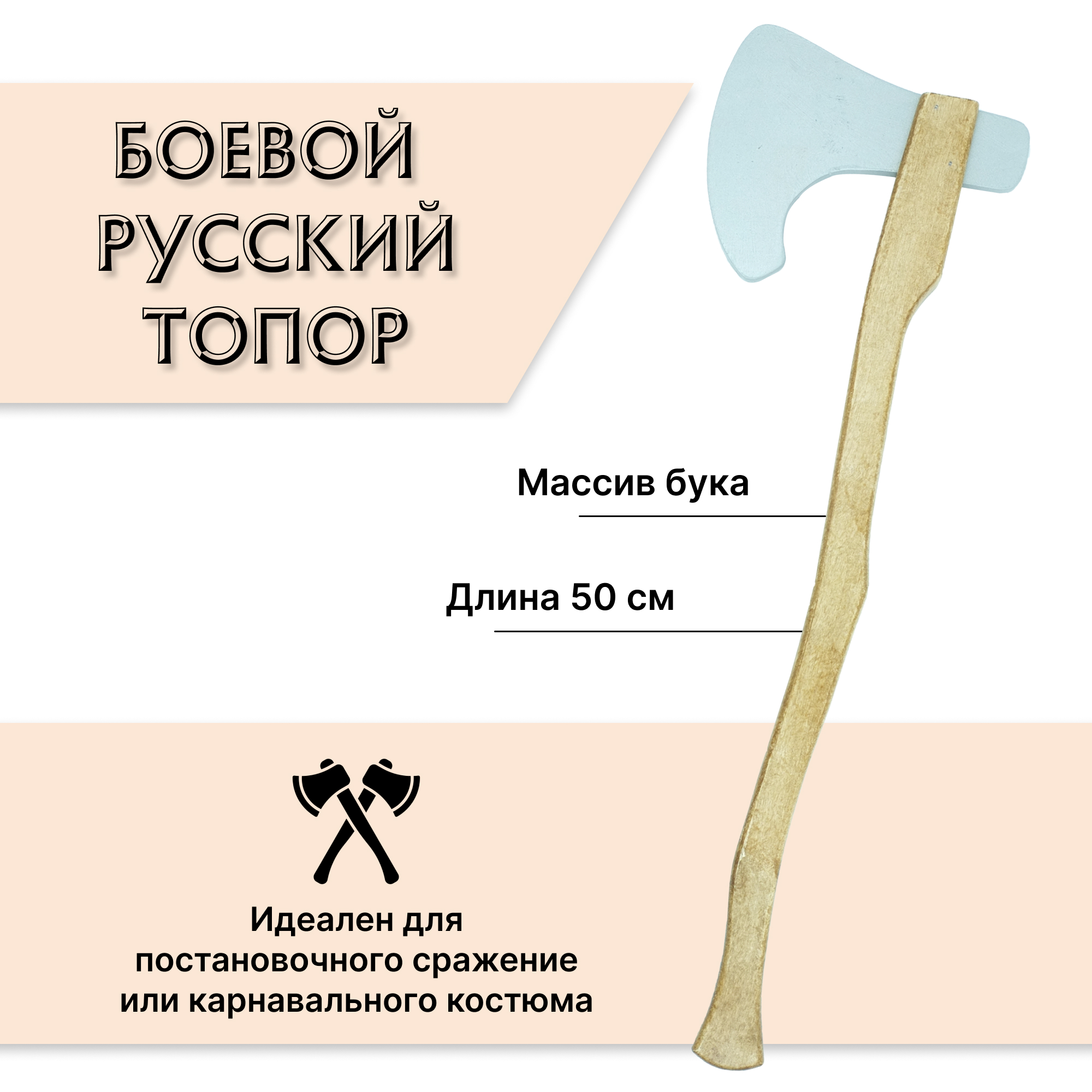 Купить Боевой русский топор детский из дерева, 50 см оптом