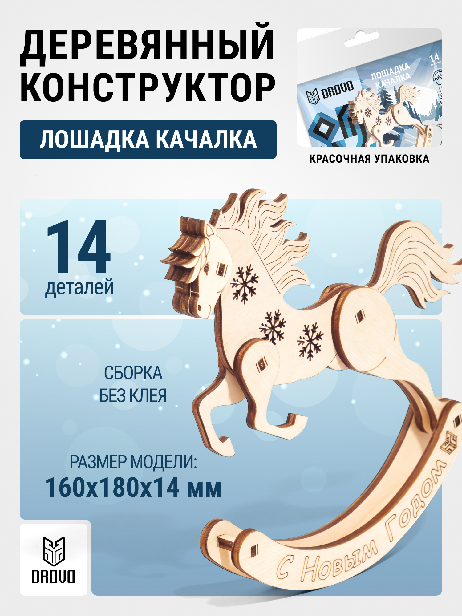 Купить Деревянный конструктор 3D DROVO Лошадь Символ года оптом