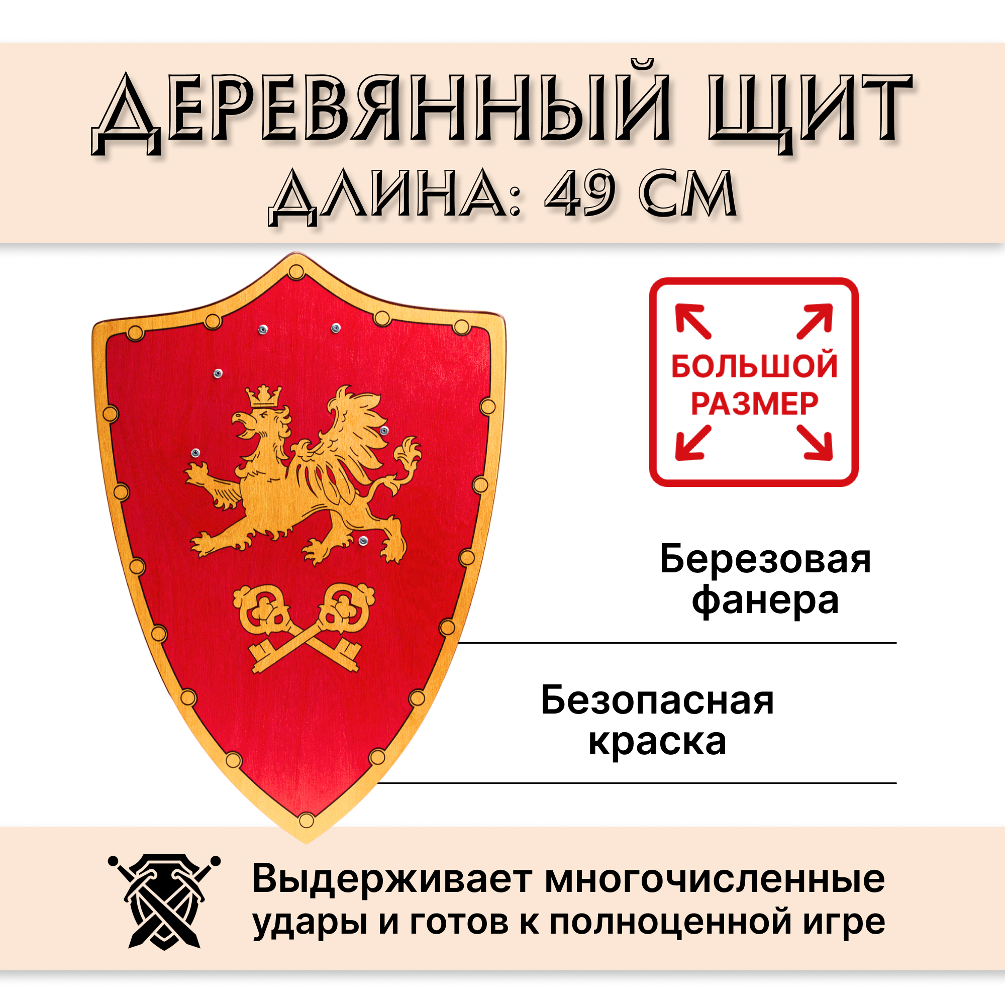 Купить Большой треугольный щит деревянный детский Грифон (красный) оптом