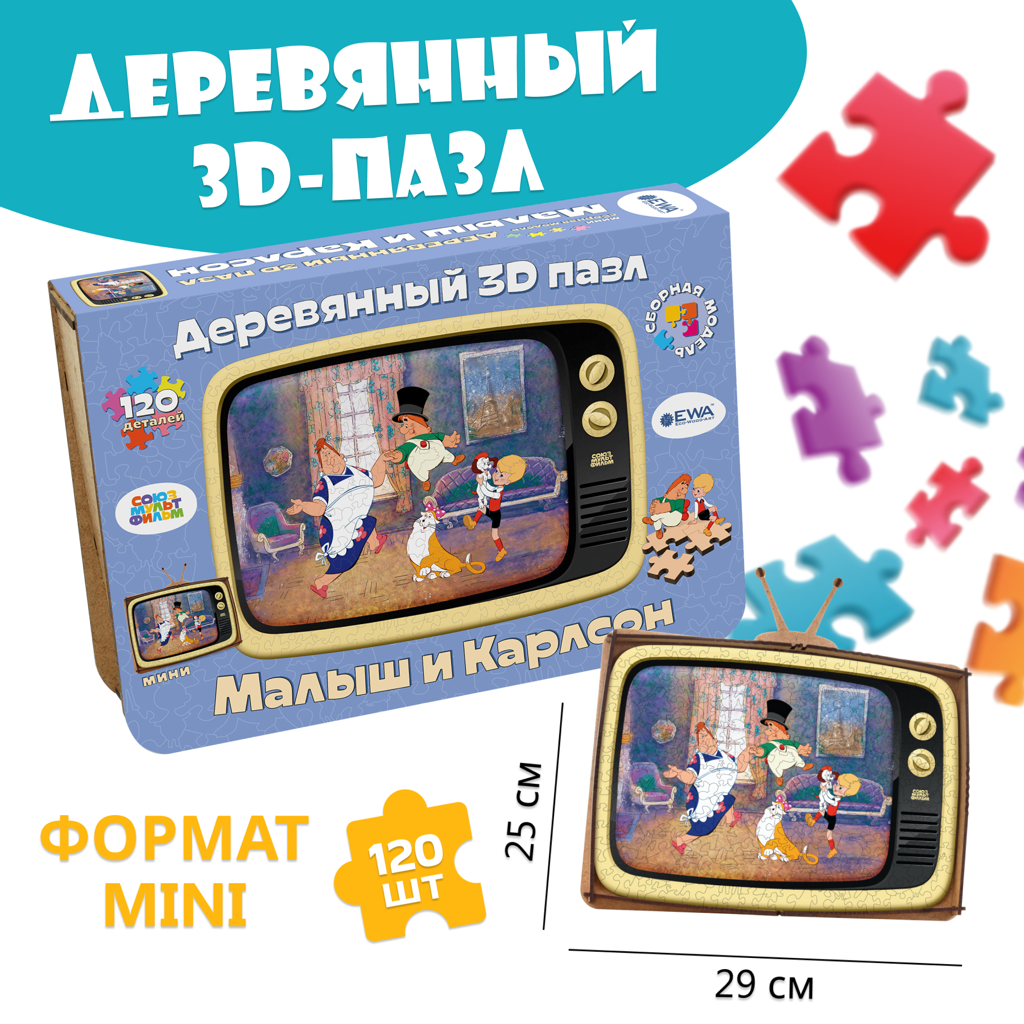 Купить Деревянный фигурный пазл EWA Малыш и Карлсон S 29x25см оптом