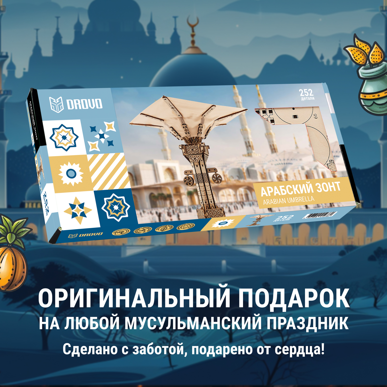 Купить Деревянный конструктор DROVO Арабский зонт оптом