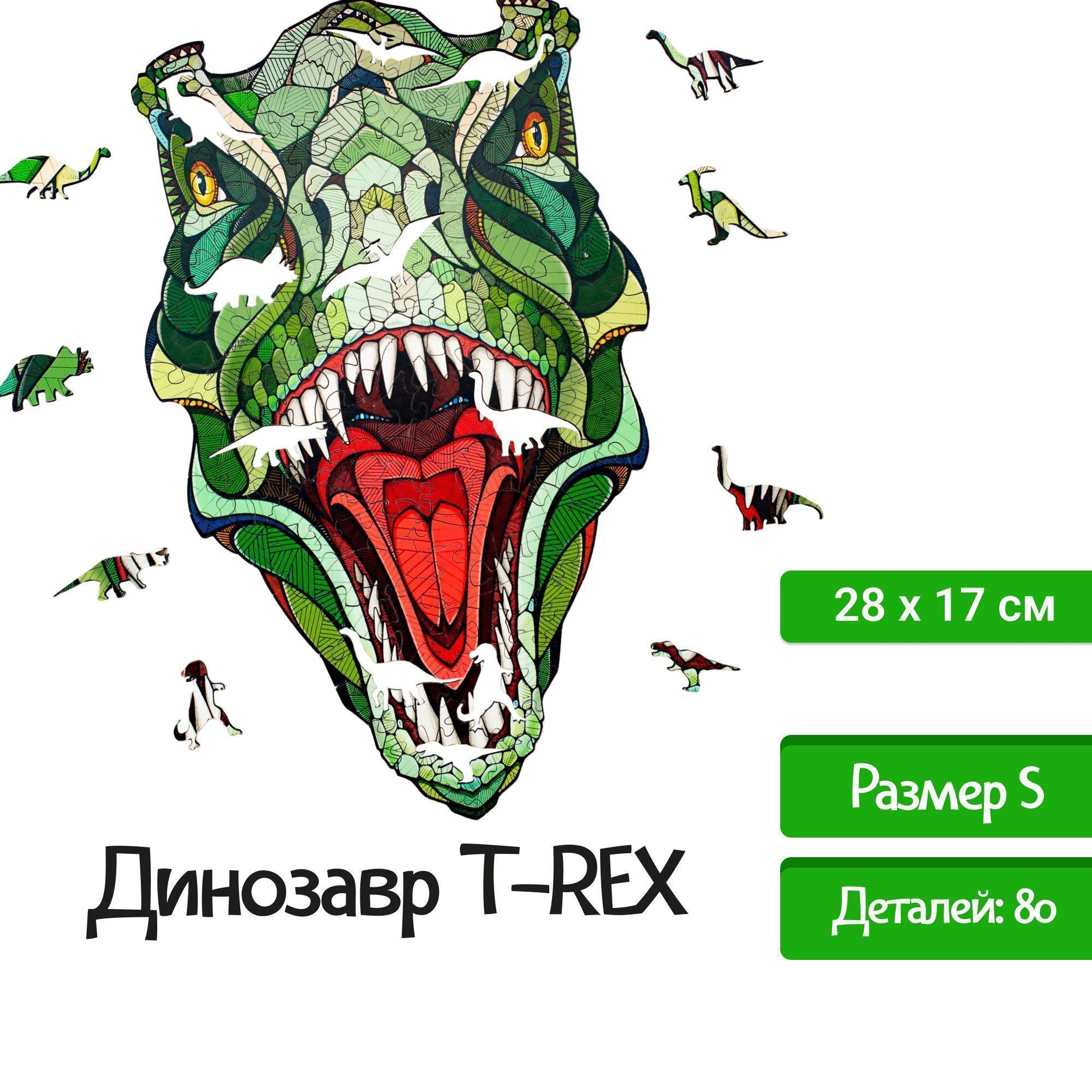 Купить Деревянный пазл EWA Динозавр T-REX, S 28x17 см, головоломка оптом