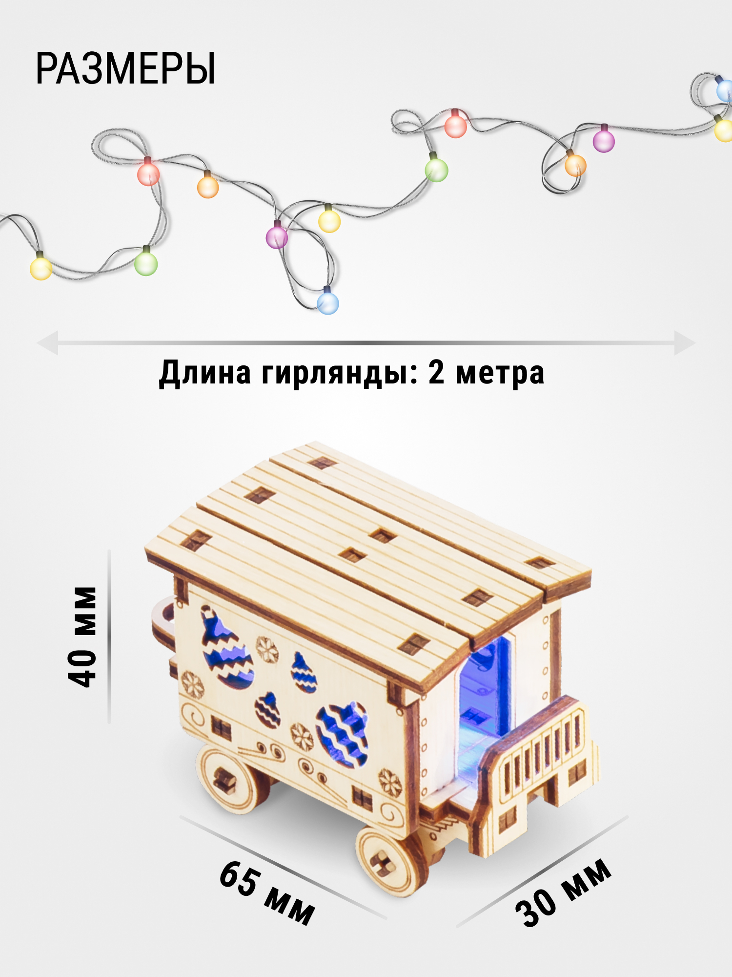 Купить Деревянный конструктор DROVO Гирлянда Новогодний паровозик оптом