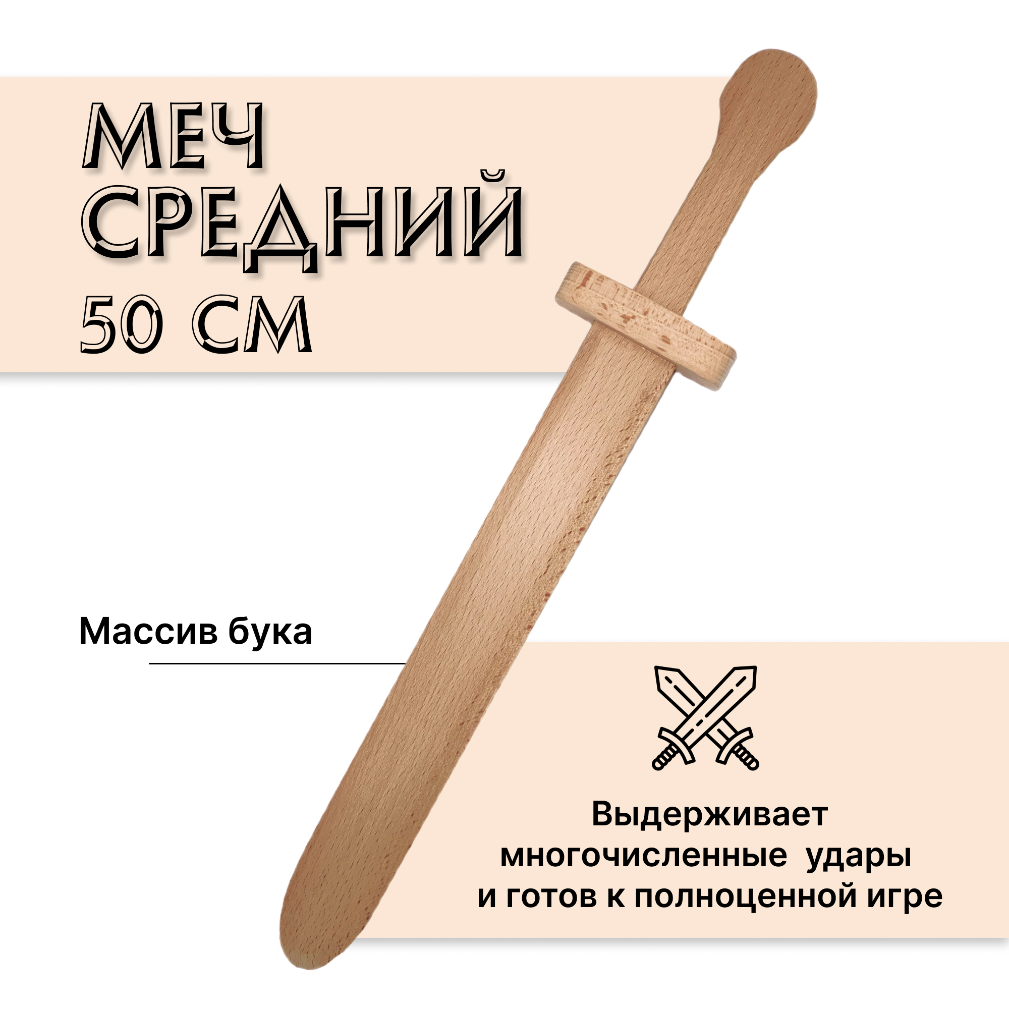 Купить Меч деревянный средний без кожи из бука, 50 см (бюджет) оптом