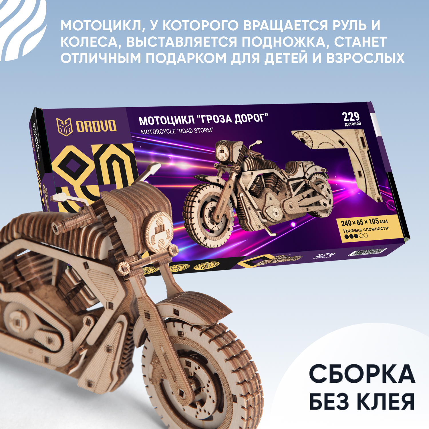 Купить Деревянный конструктор DROVO Мотоцикл Гроза дорог оптом