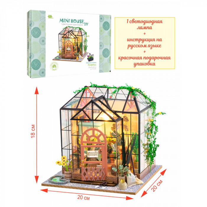 Купить Румбокс книжный, интерьерный конструктор MiniHouse Цветочная оранжерея оптом