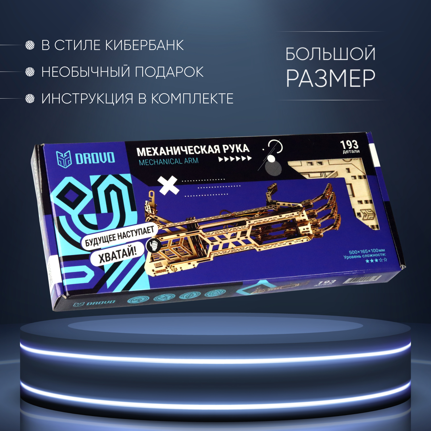 Купить Сборная модель DROVO Механическая рука оптом