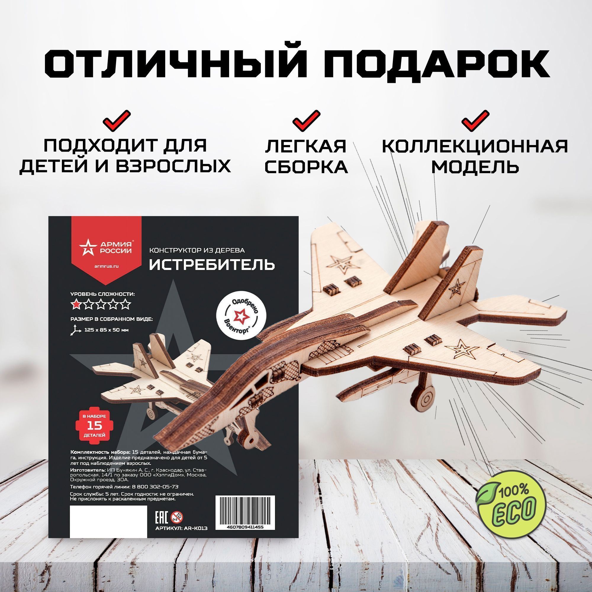 Купить Деревянный конструктор, сборная модель Армия России Истребитель оптом