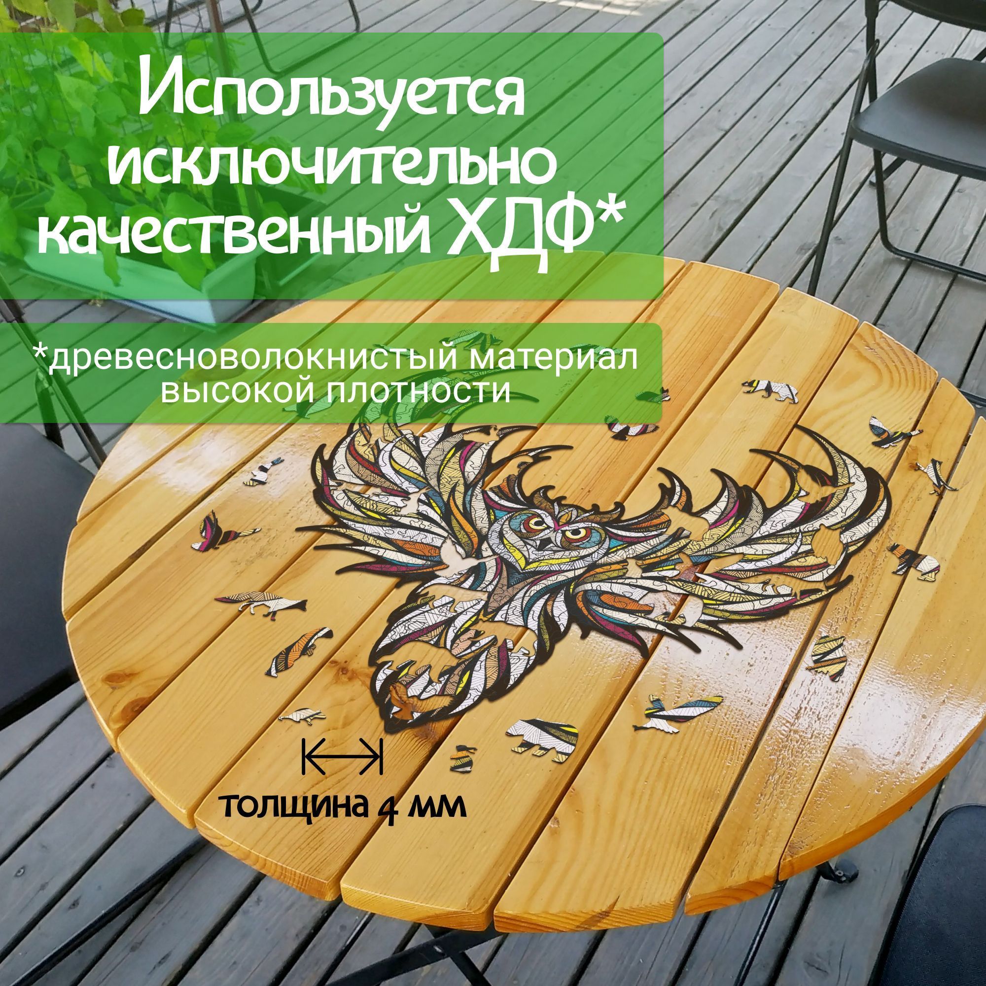 Купить Деревянный, фигурный пазл EWA Мудрая Сова S 21x22 см оптом