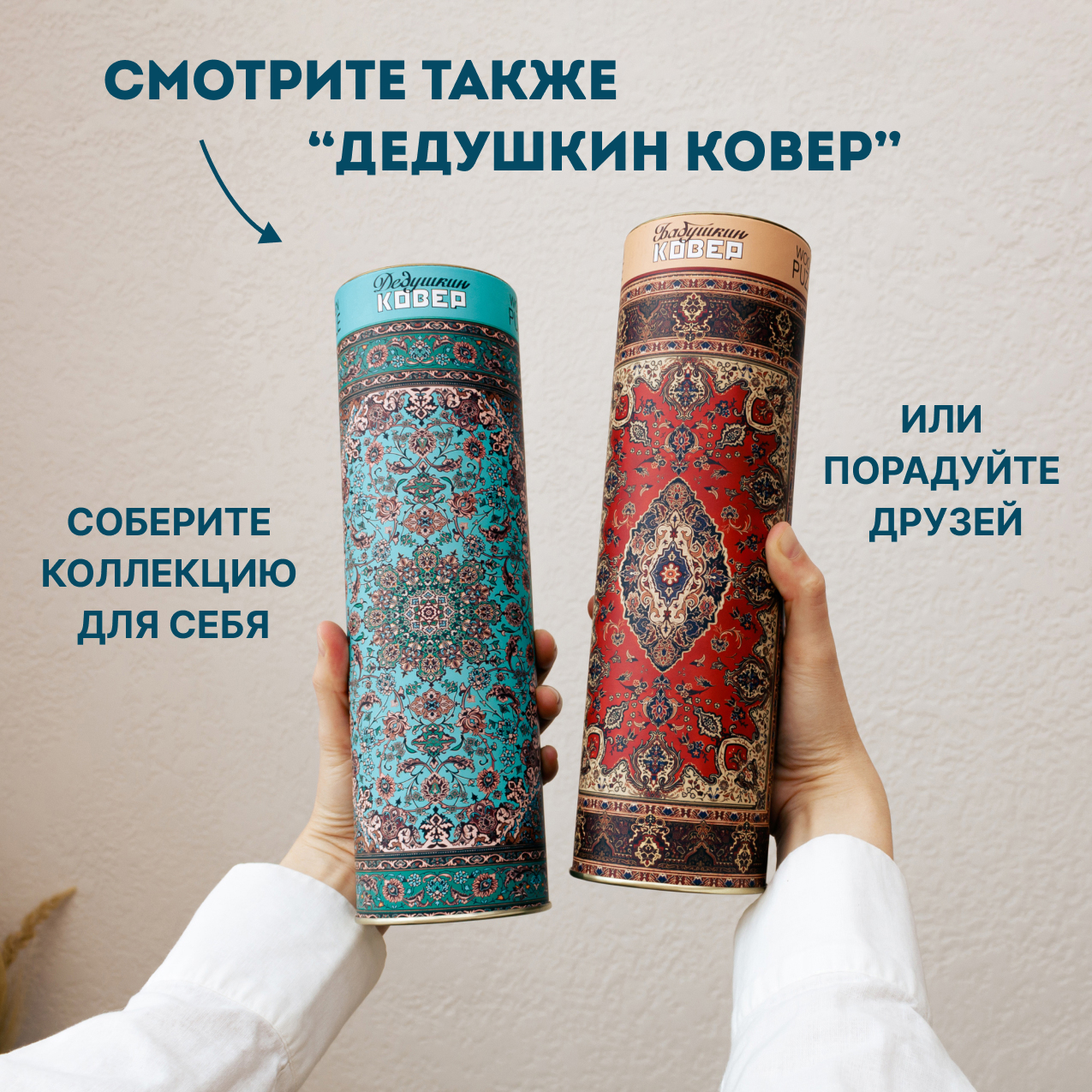 Купить Деревянный фигурный пазл EWA Бабушкин советский ковер 39x28 см оптом