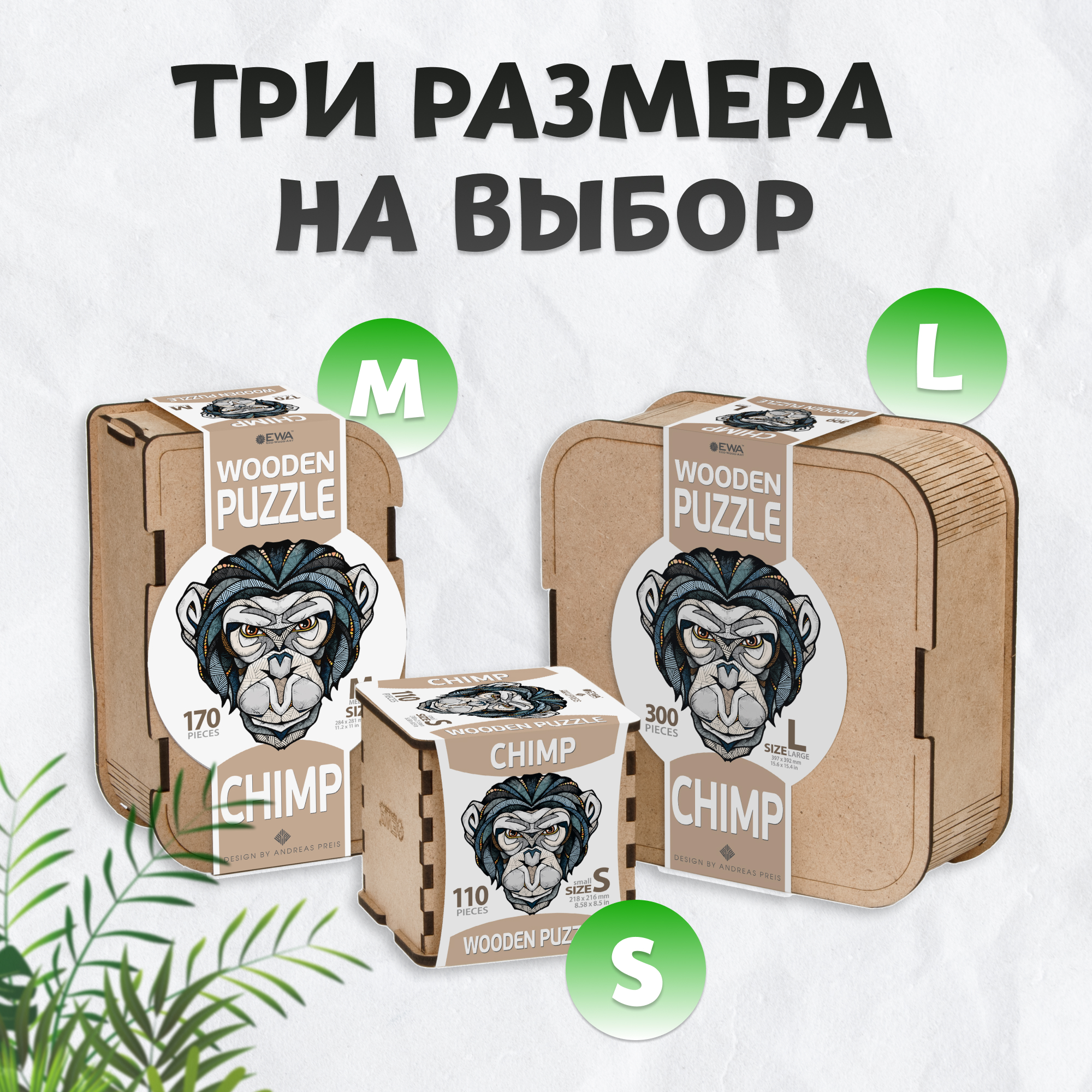 Купить Деревянный, фигурный пазл EWA Шимпанзе M (28х28 см) оптом