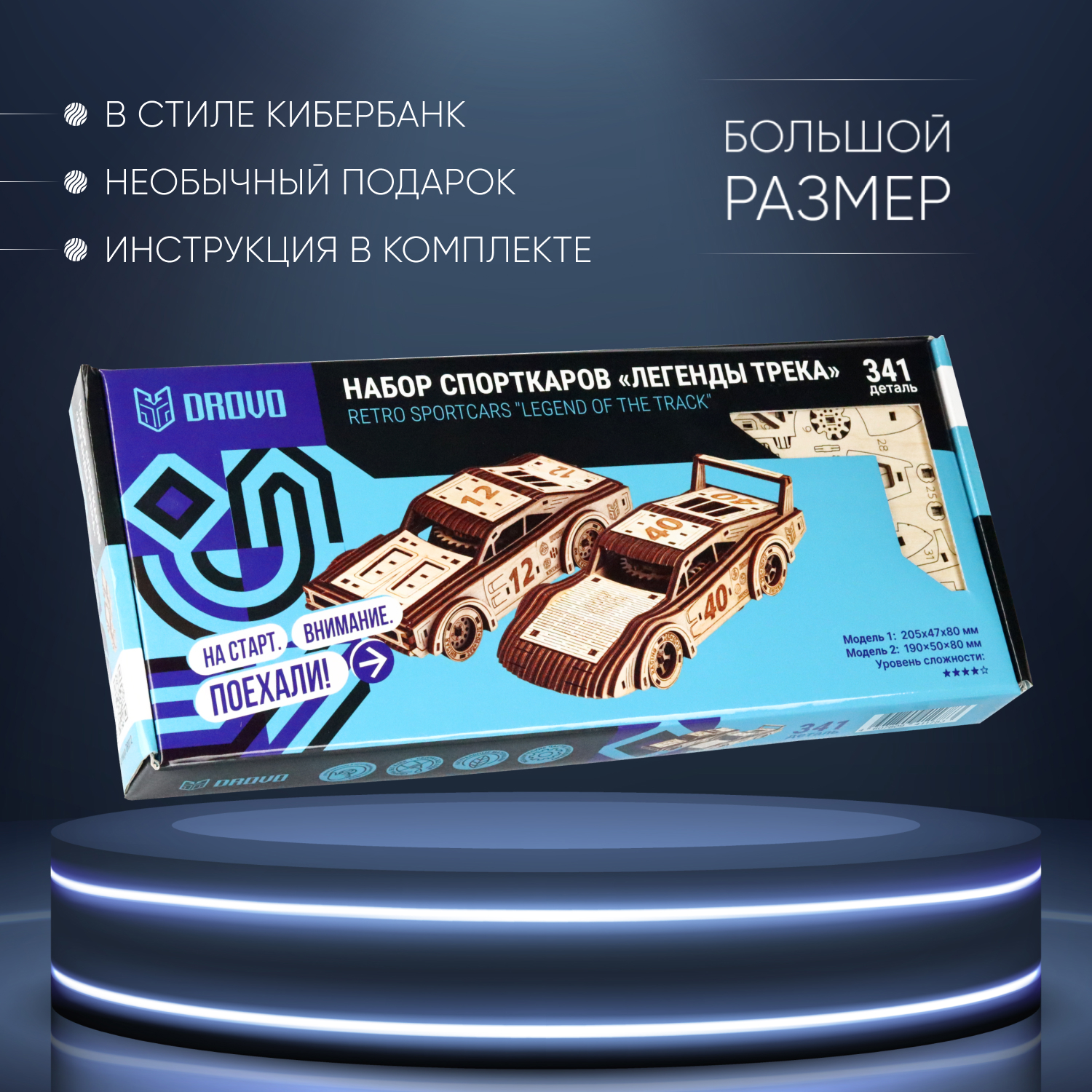 Купить Механическая сборная модель DROVO Набор спорткаров "Легенды трека" оптом