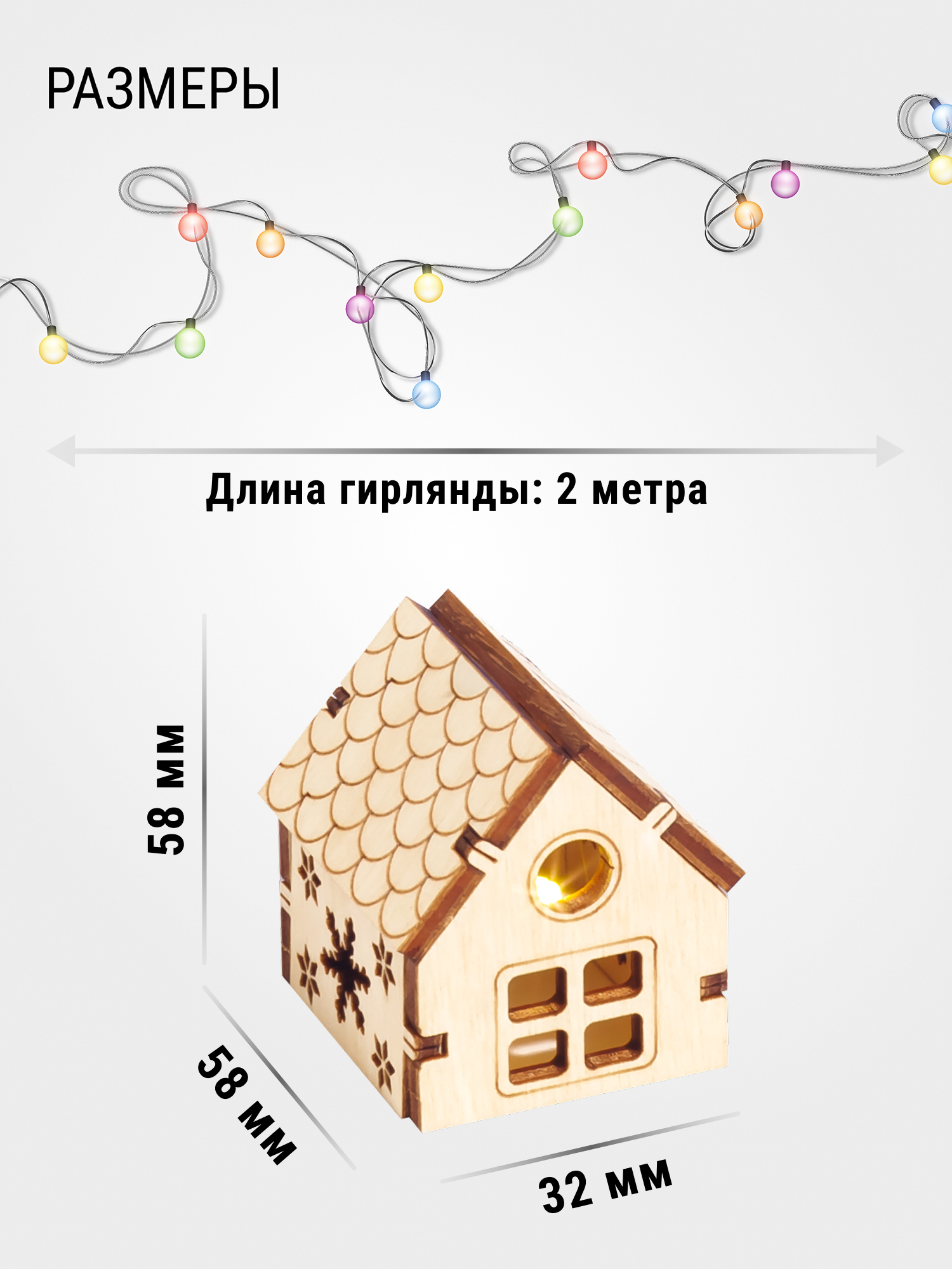 Купить Деревянный конструктор DROVO Гирлянда Новогодние домики оптом