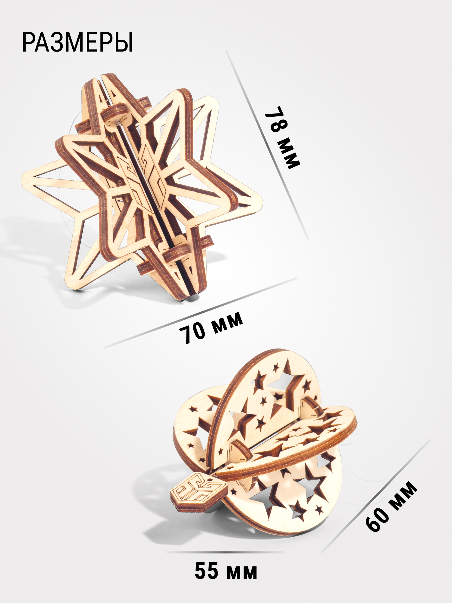 Купить Деревянный конструктор DROVO Объёмная ёлочная игрушка (набор 2шт) оптом