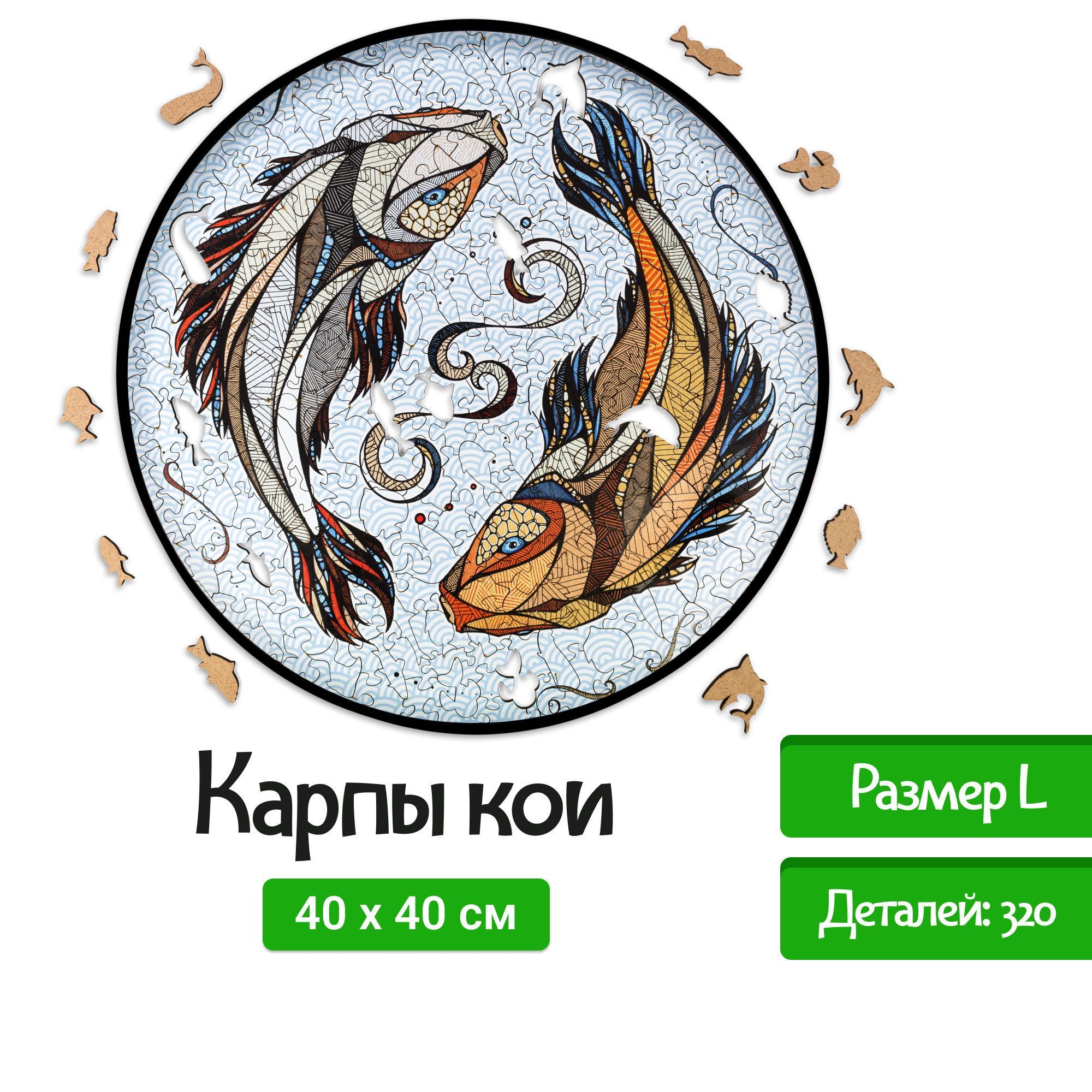 Купить Деревянный, фигурный пазл EWA Карпы Кои (Рыбы) L 40x40 см оптом