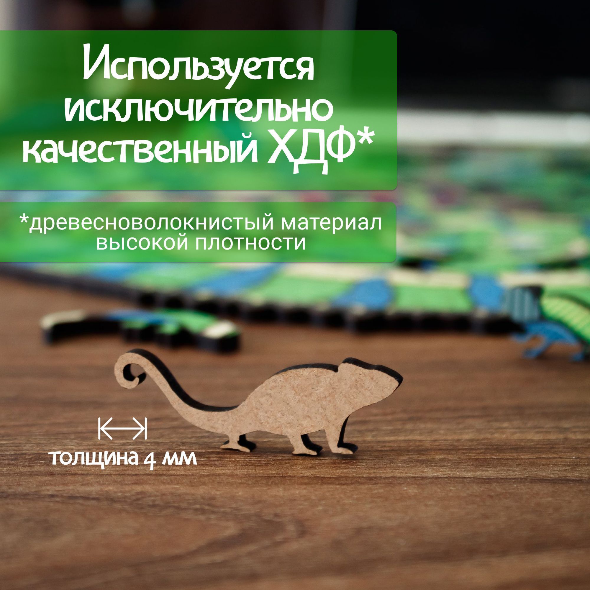 Купить Деревянный пазл EWA Хамелеон, S 26x20 см, головоломка оптом