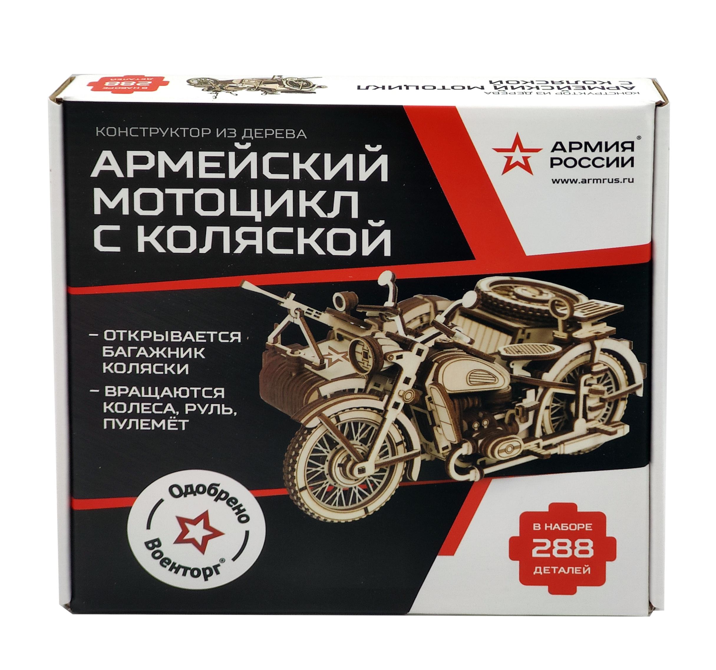 Купить Конструктор из дерева Армия России Мотоцикл с коляской оптом
