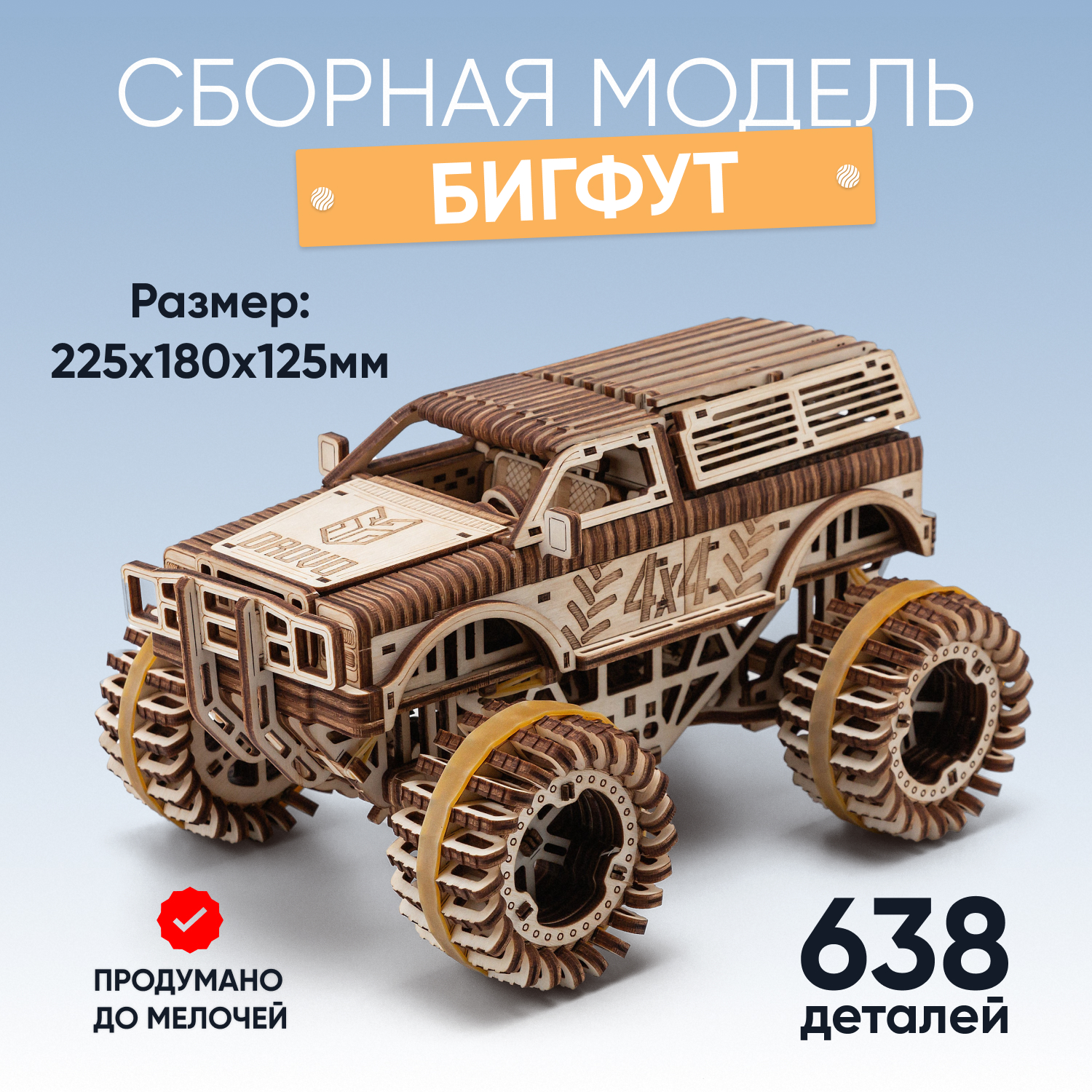 Купить Механическая сборная модель DROVO Джип БигФут 4x4 оптом