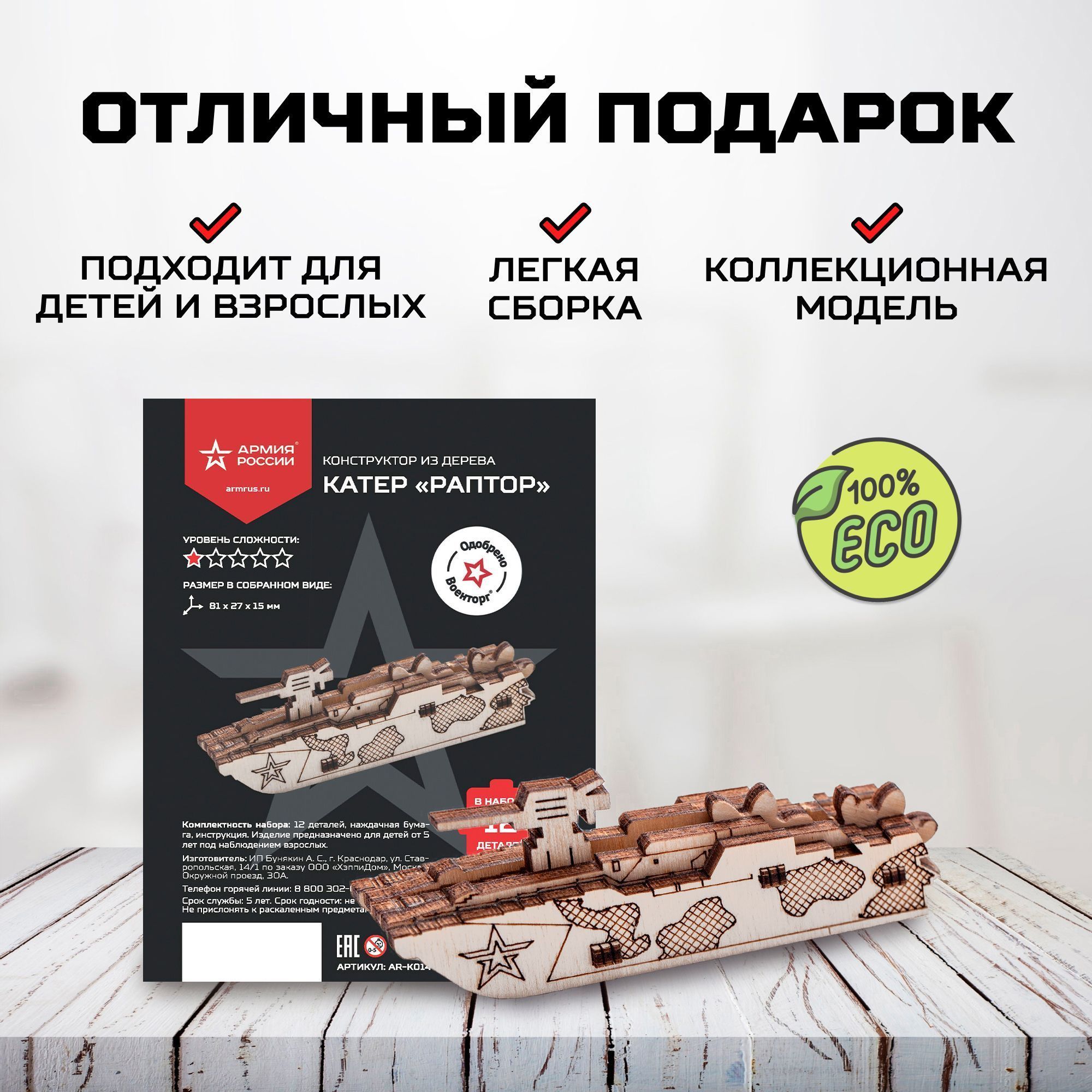 Купить Деревянный конструктор, сборная модель Армия России Катер Раптор оптом