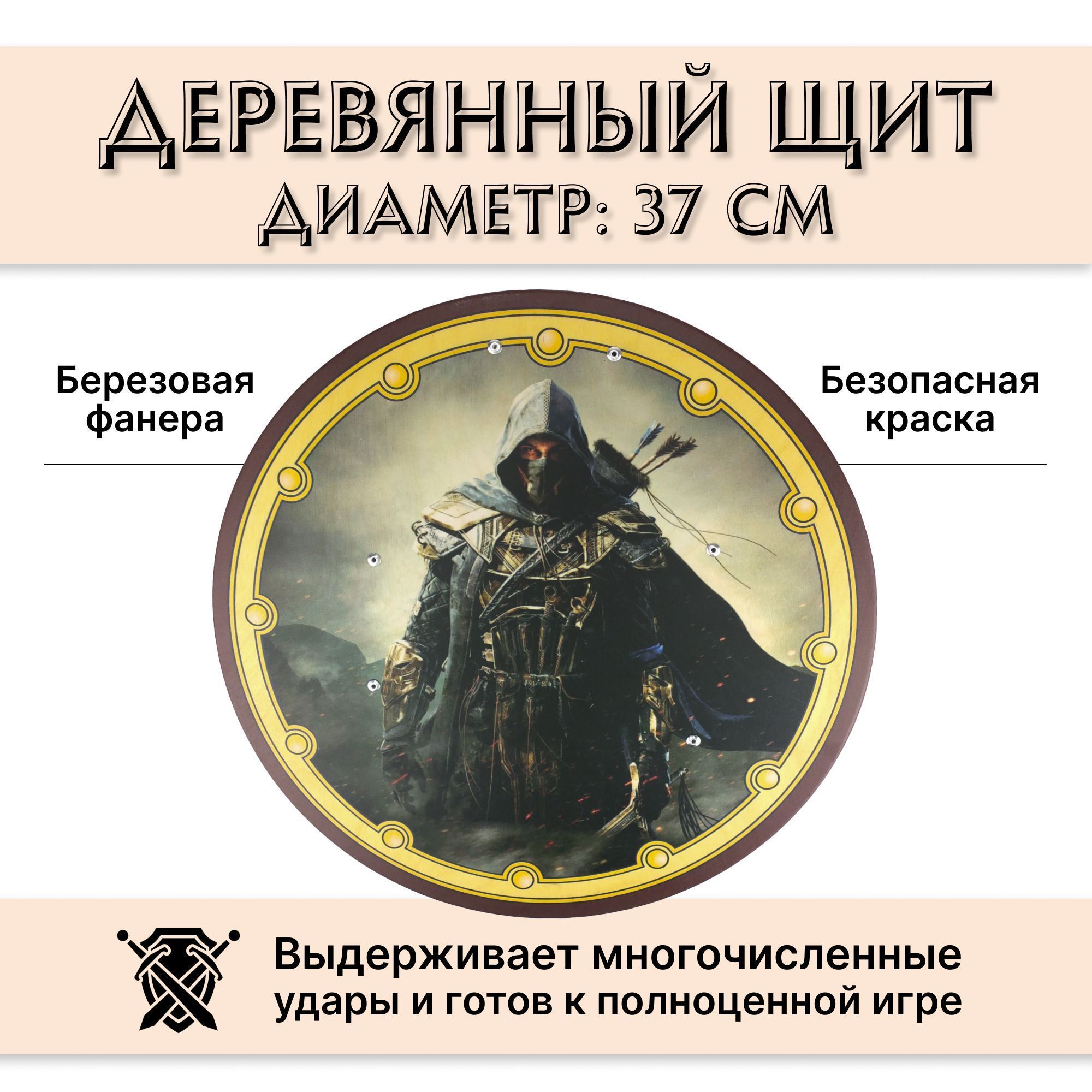 Купить Круглый деревянный щит детский Воин в маске оптом