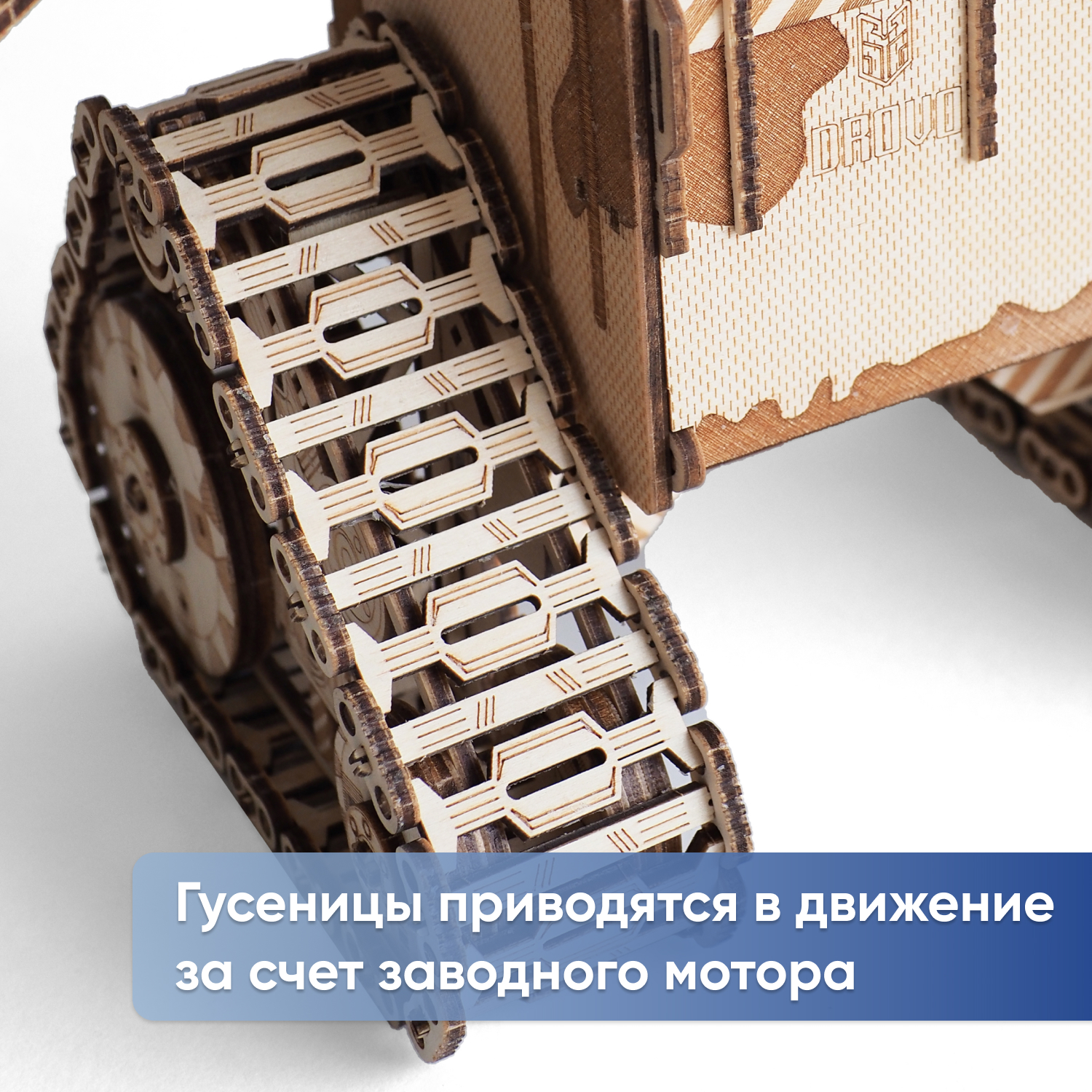 Купить Механический деревянный конструктор DROVO Робот Drover оптом