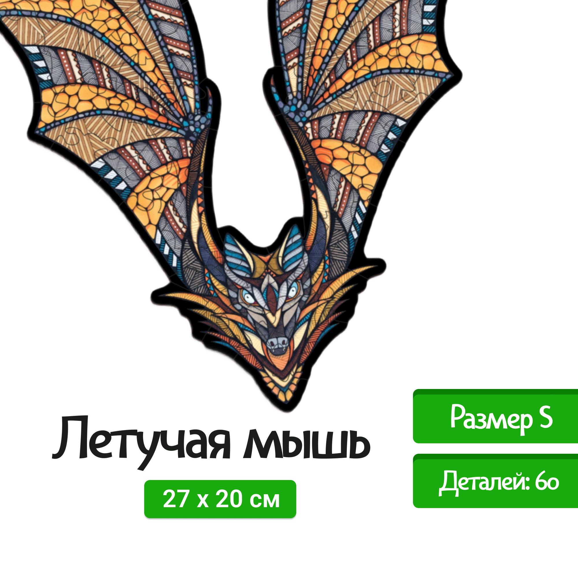 Купить Деревянный, фигурный пазл EWA Летучая Мышь S 27x20 см оптом