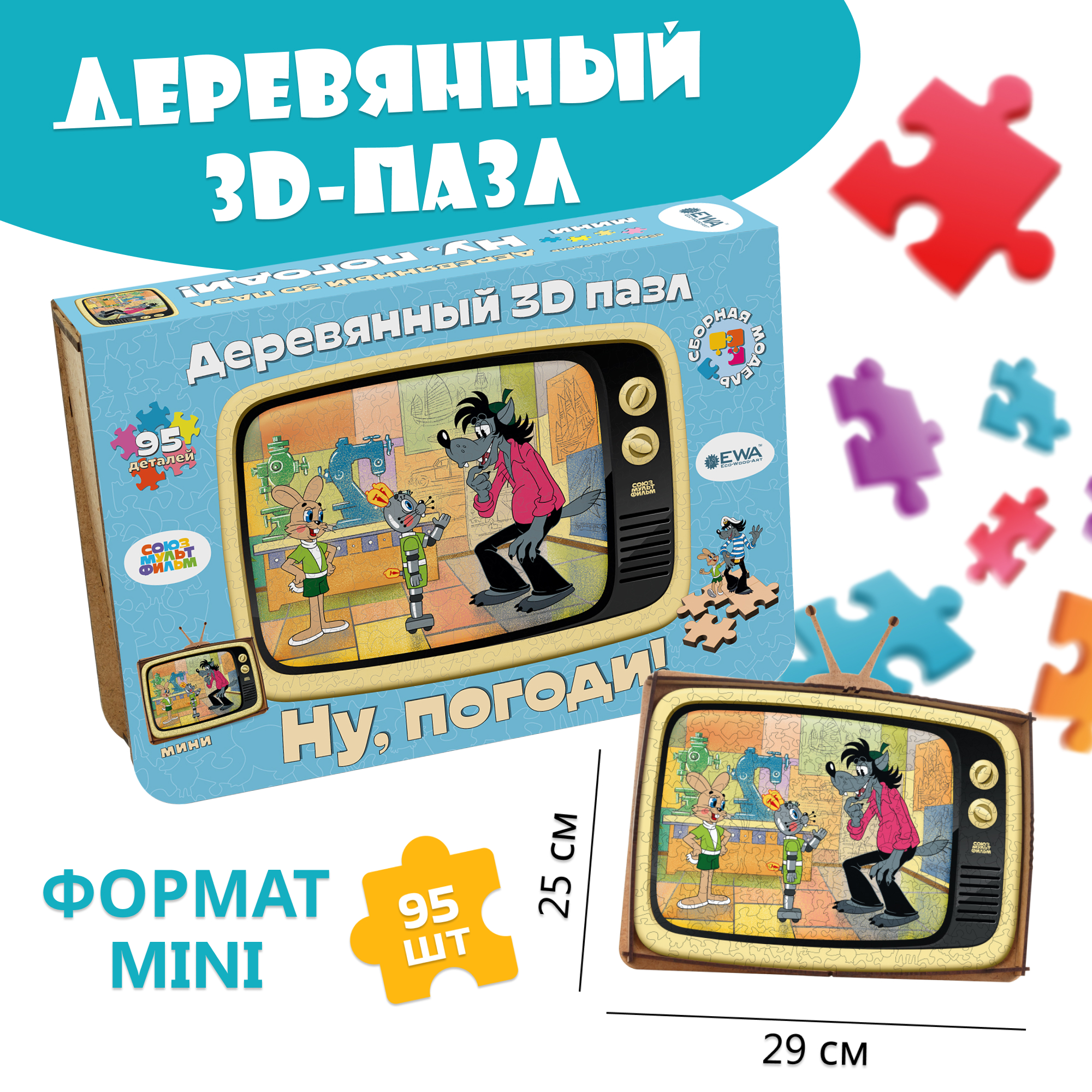 Купить Деревянный фигурный пазл EWA Ну погоди! S 29x25см оптом